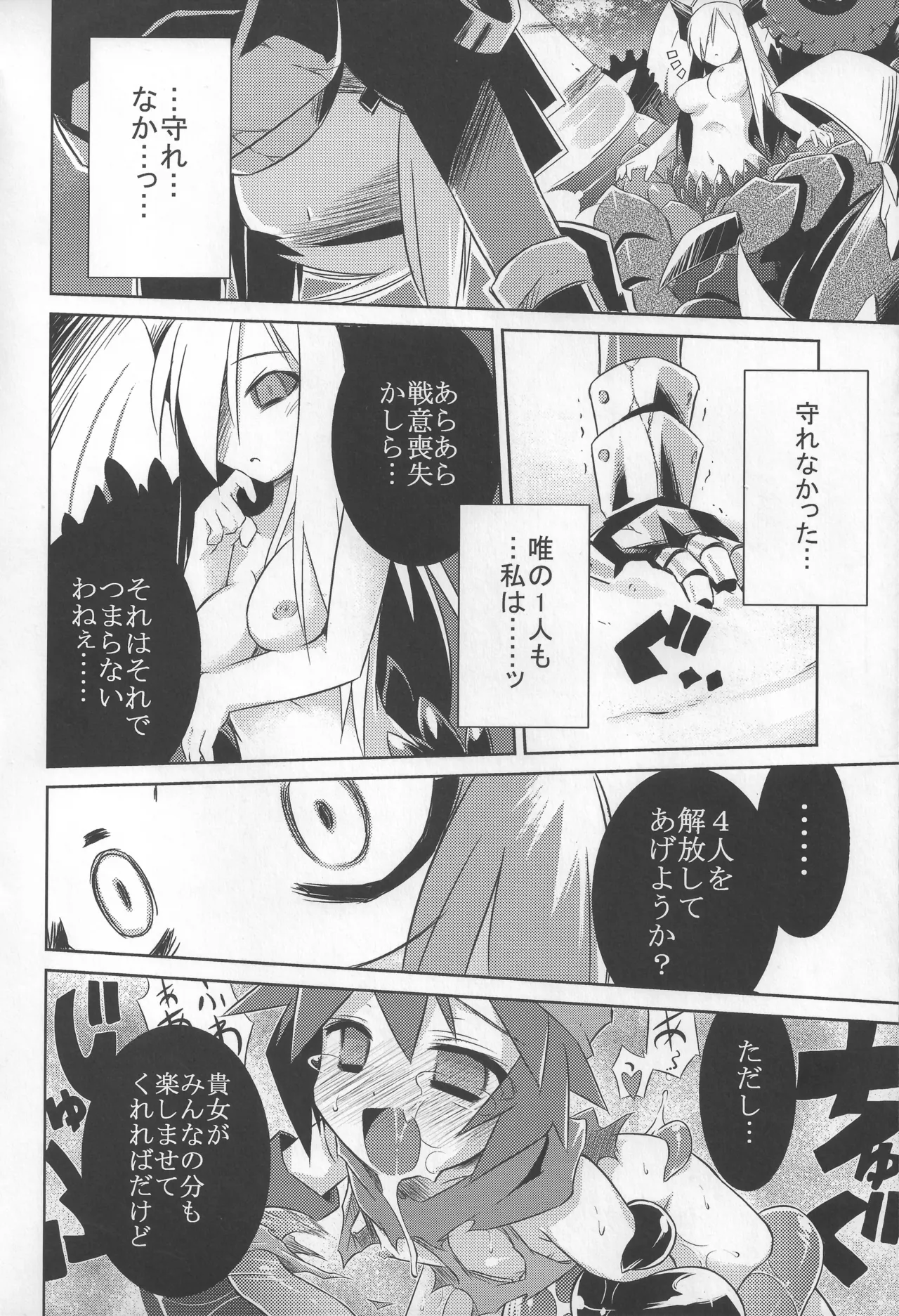 灯夜工房の触卓 Page.57
