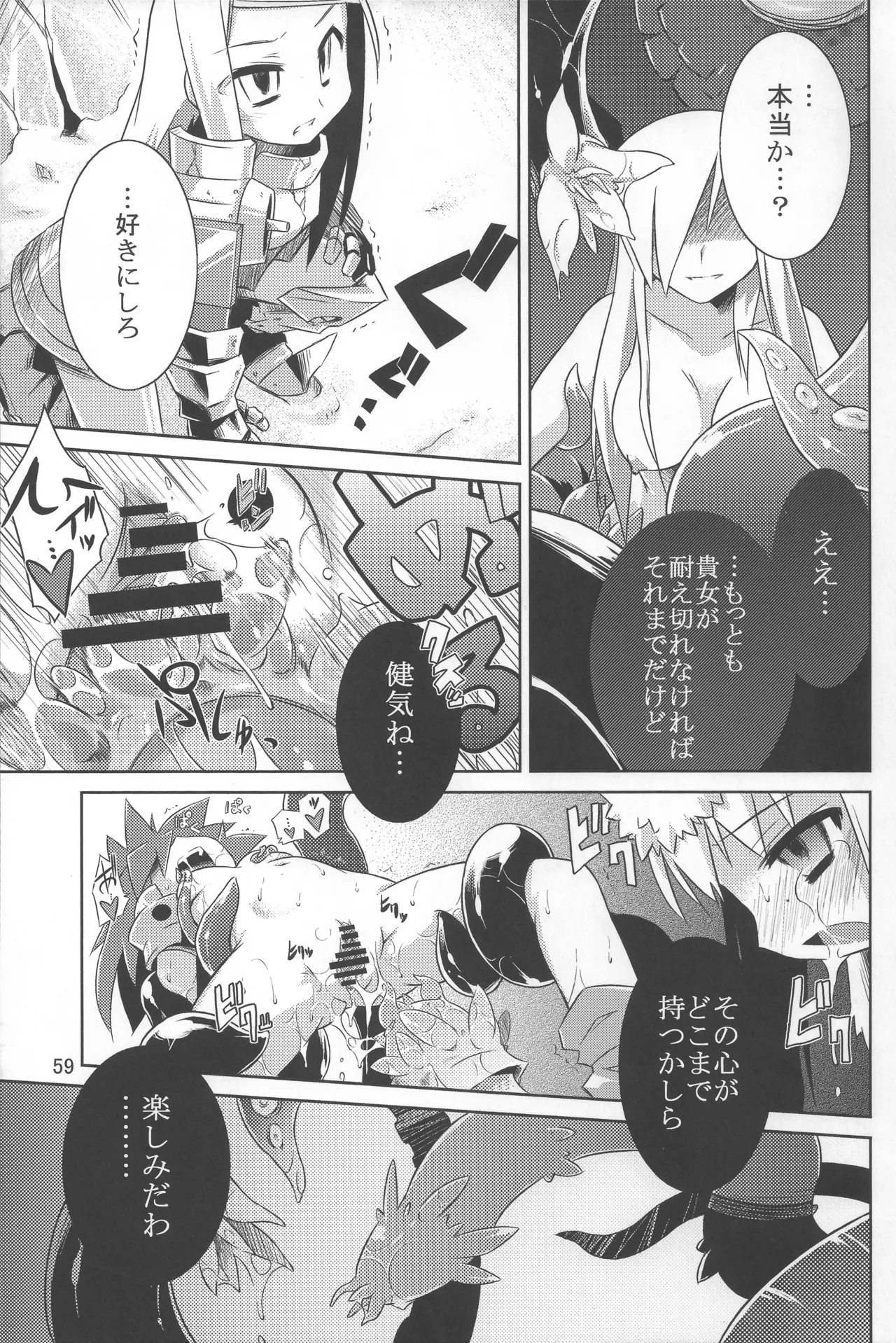 灯夜工房の触卓 Page.58