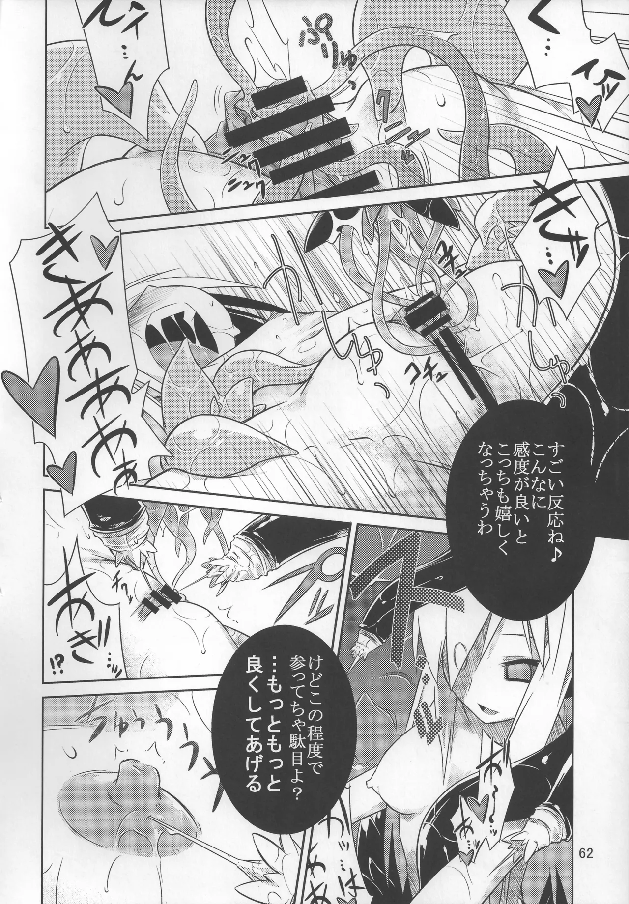 灯夜工房の触卓 Page.61