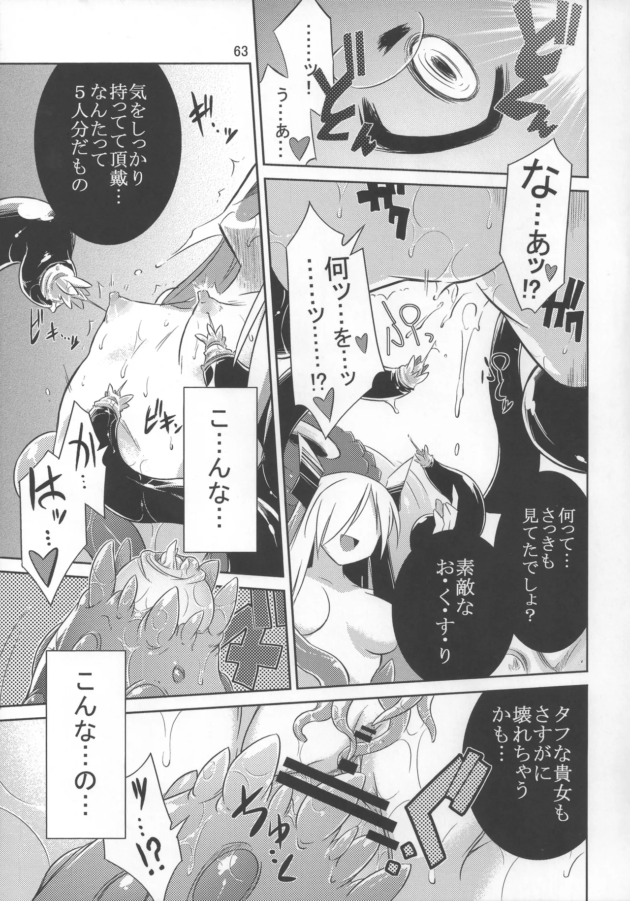 灯夜工房の触卓 Page.62