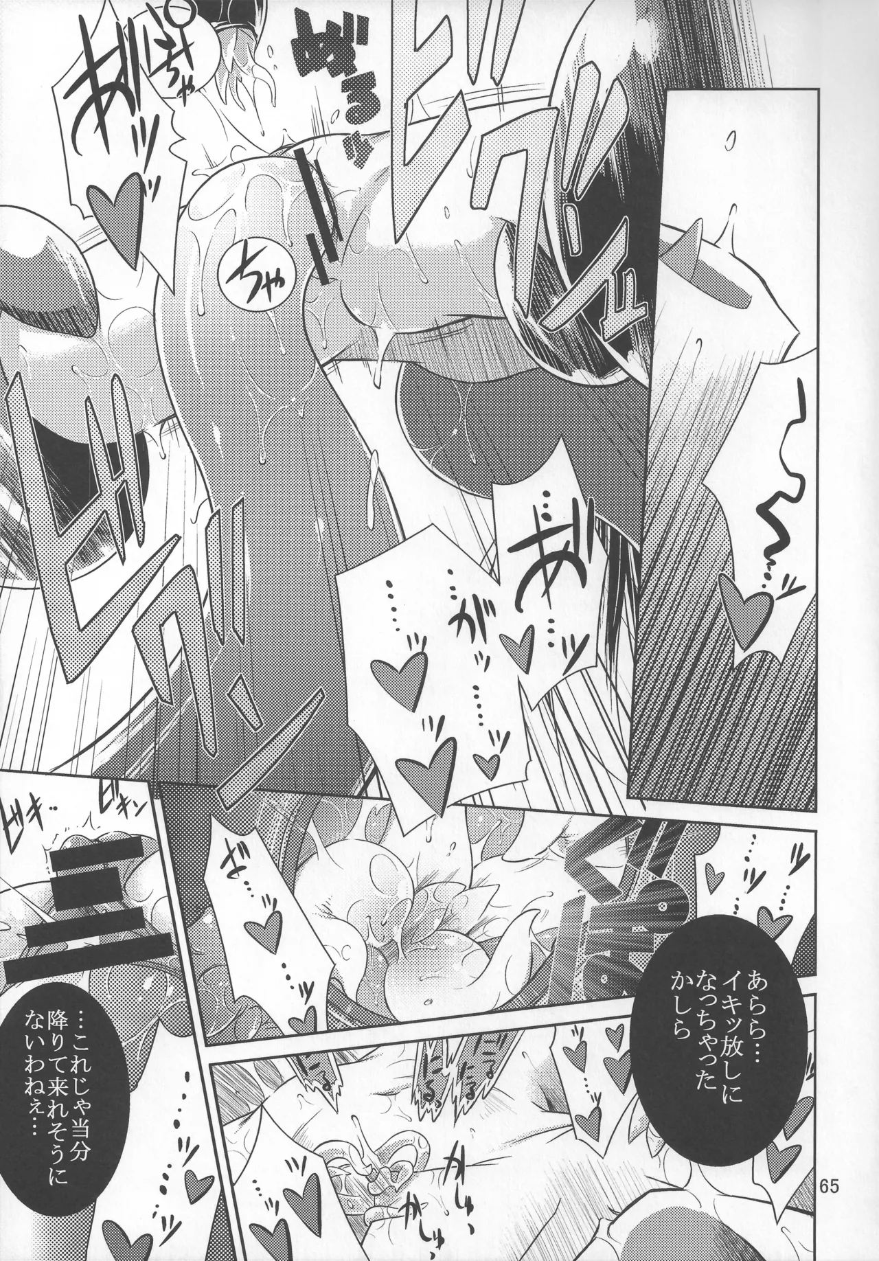 灯夜工房の触卓 Page.64
