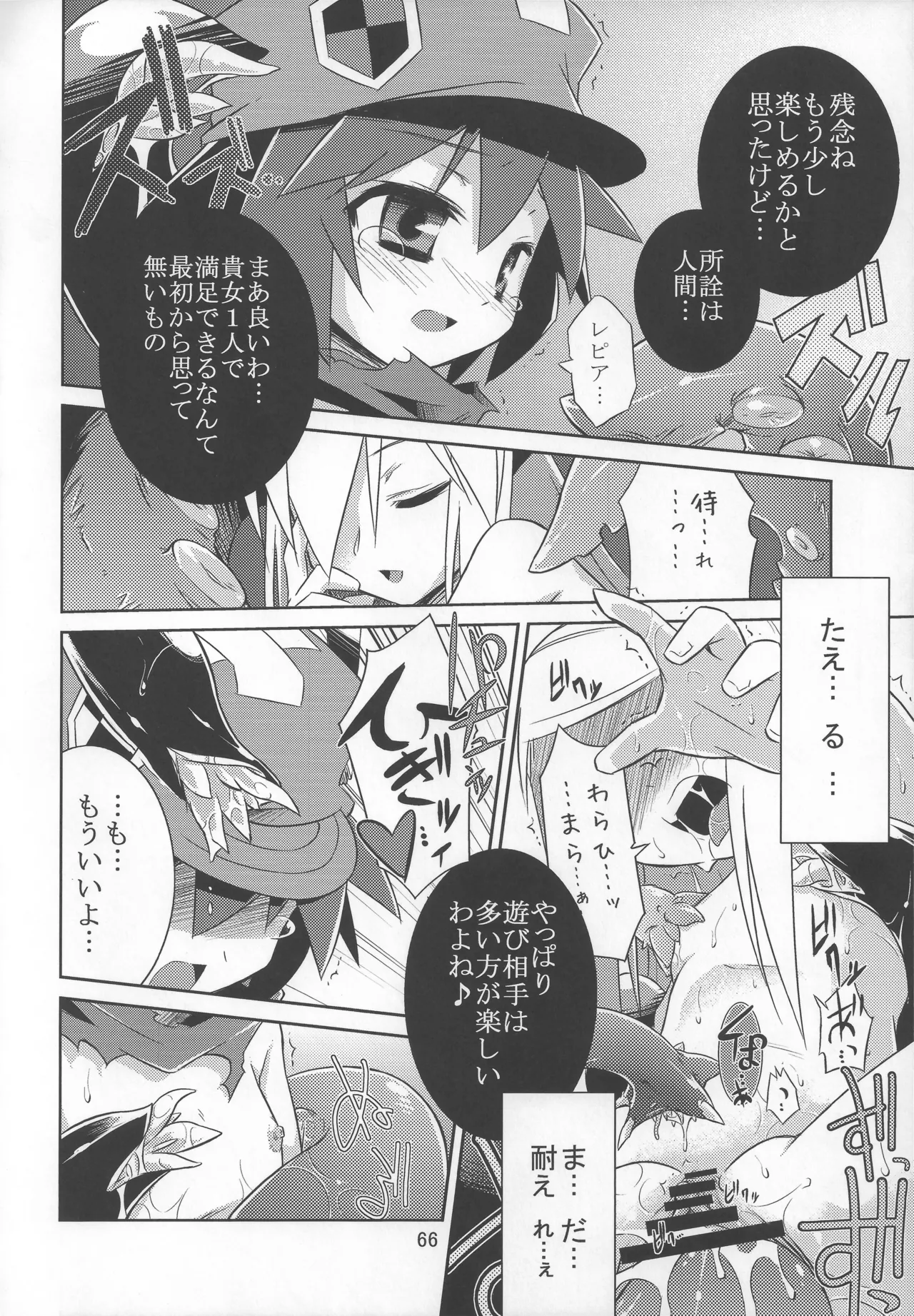 灯夜工房の触卓 Page.65