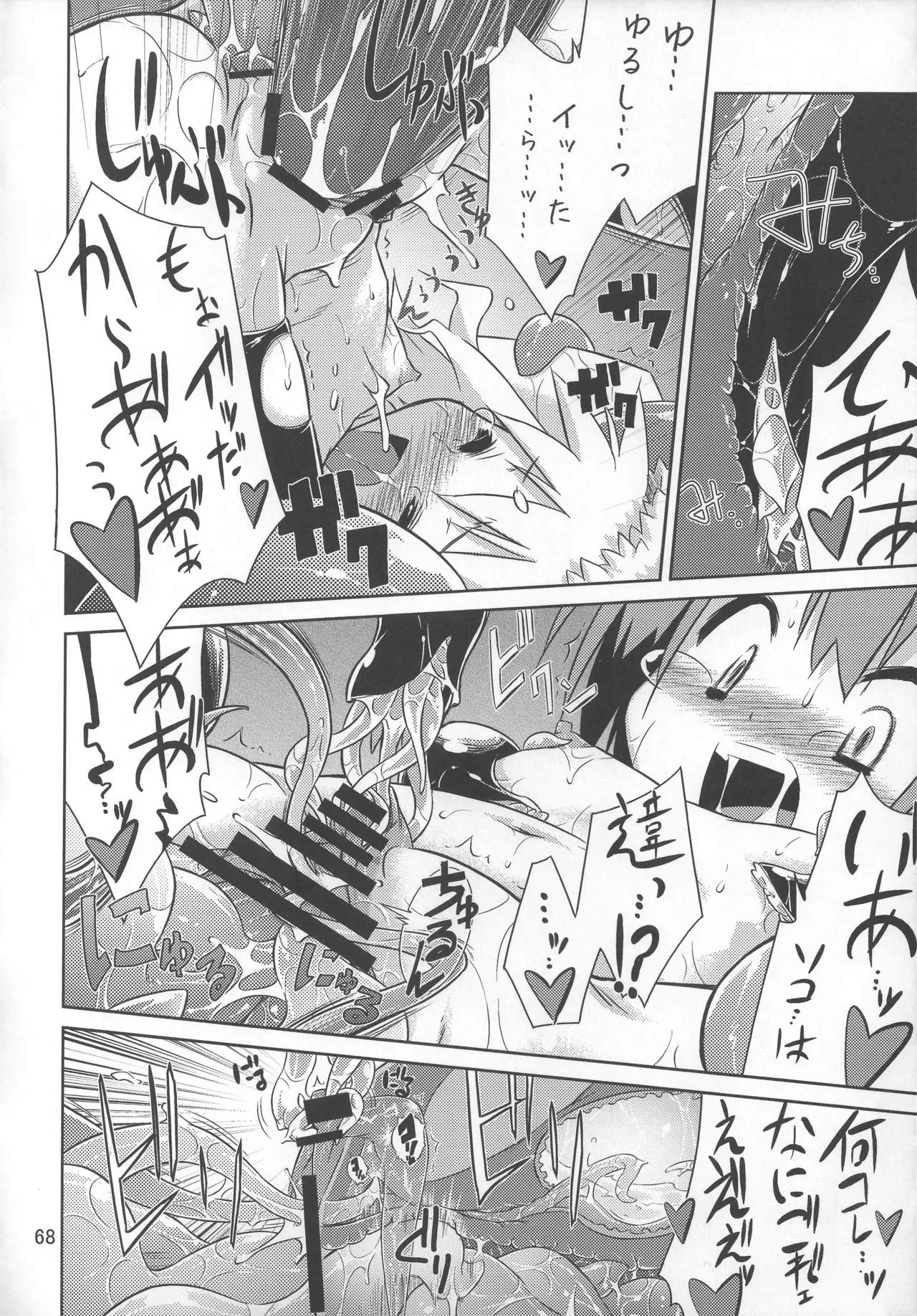 灯夜工房の触卓 Page.67