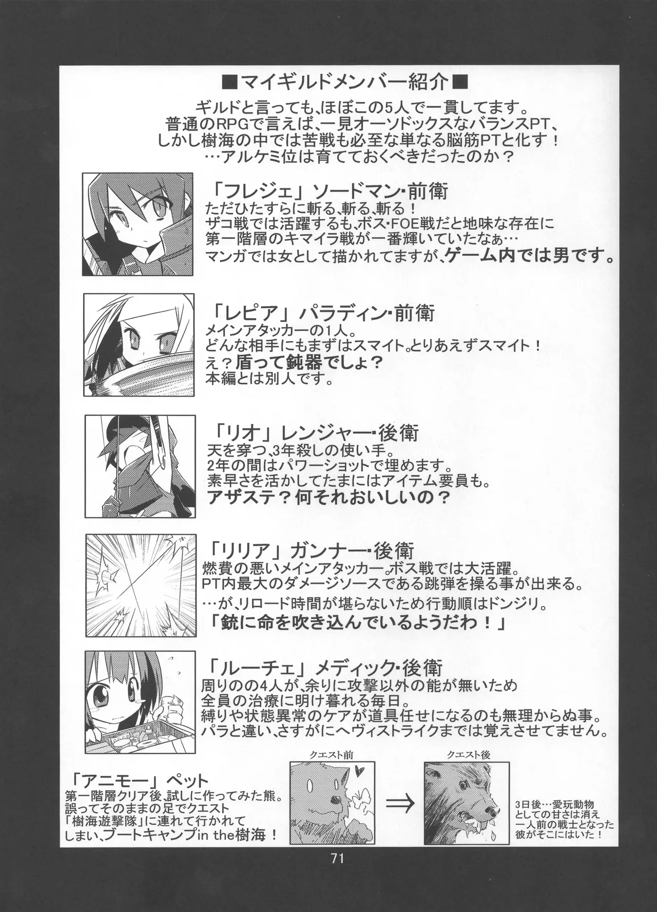 灯夜工房の触卓 Page.70