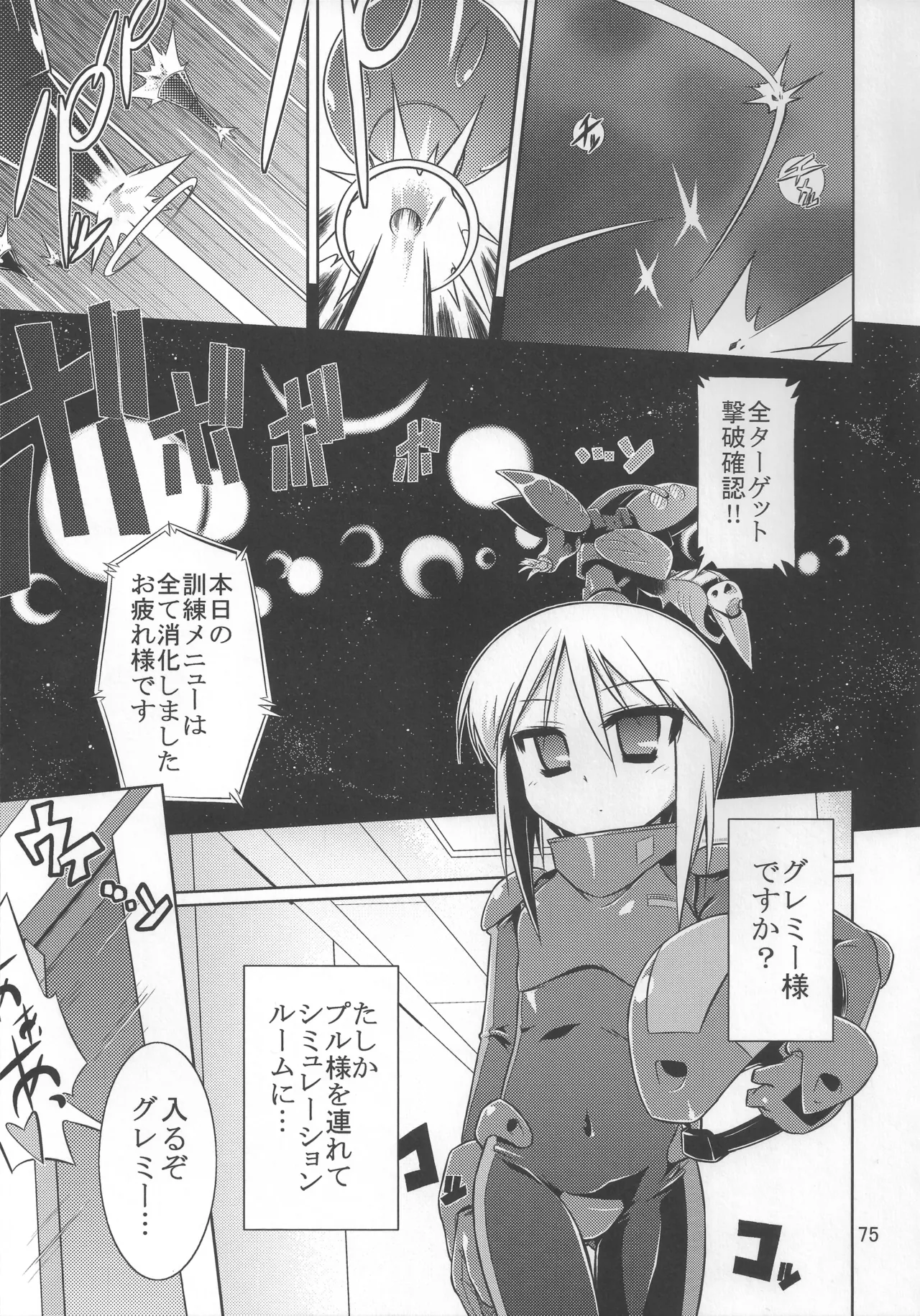 灯夜工房の触卓 Page.74