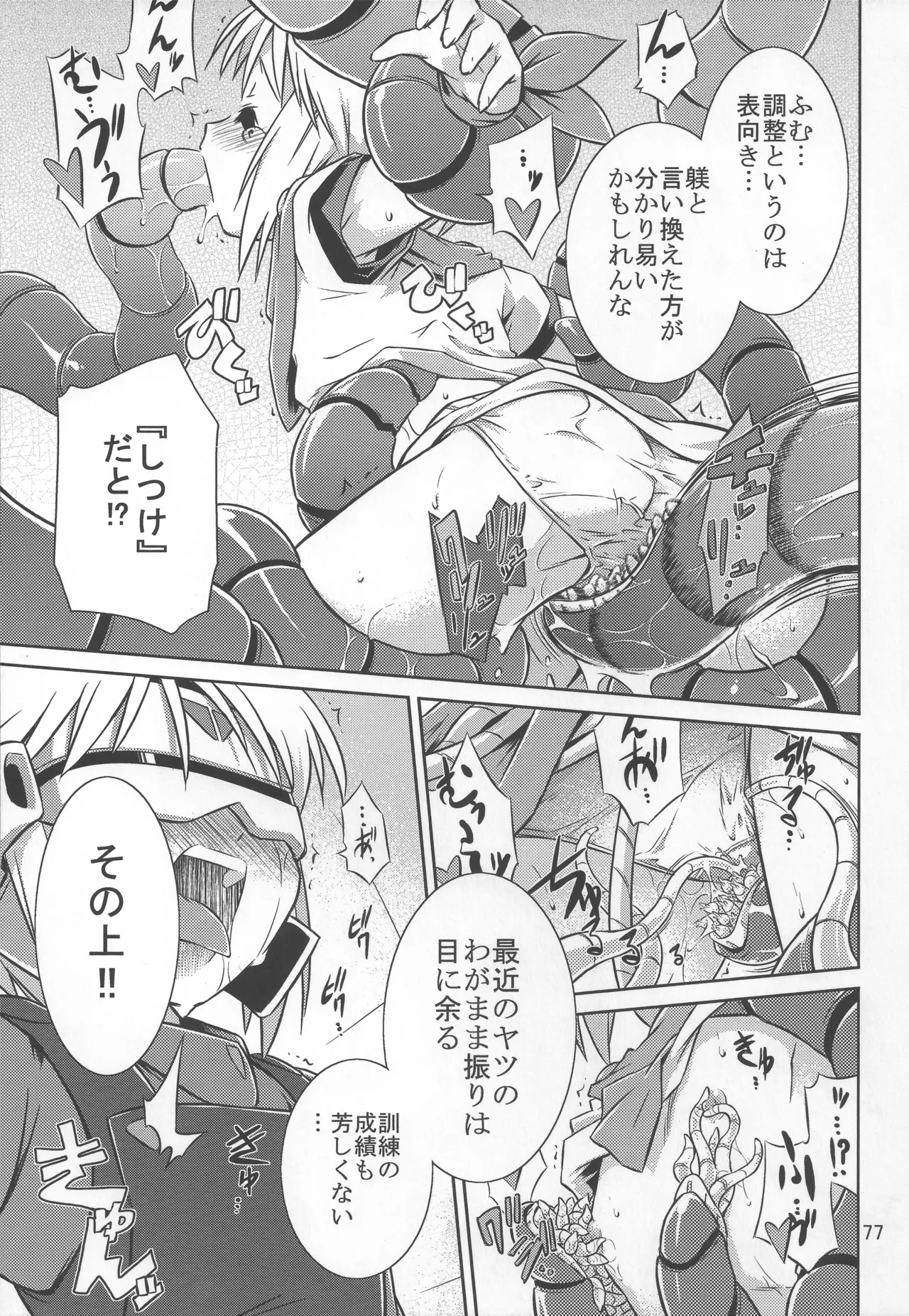 灯夜工房の触卓 Page.76