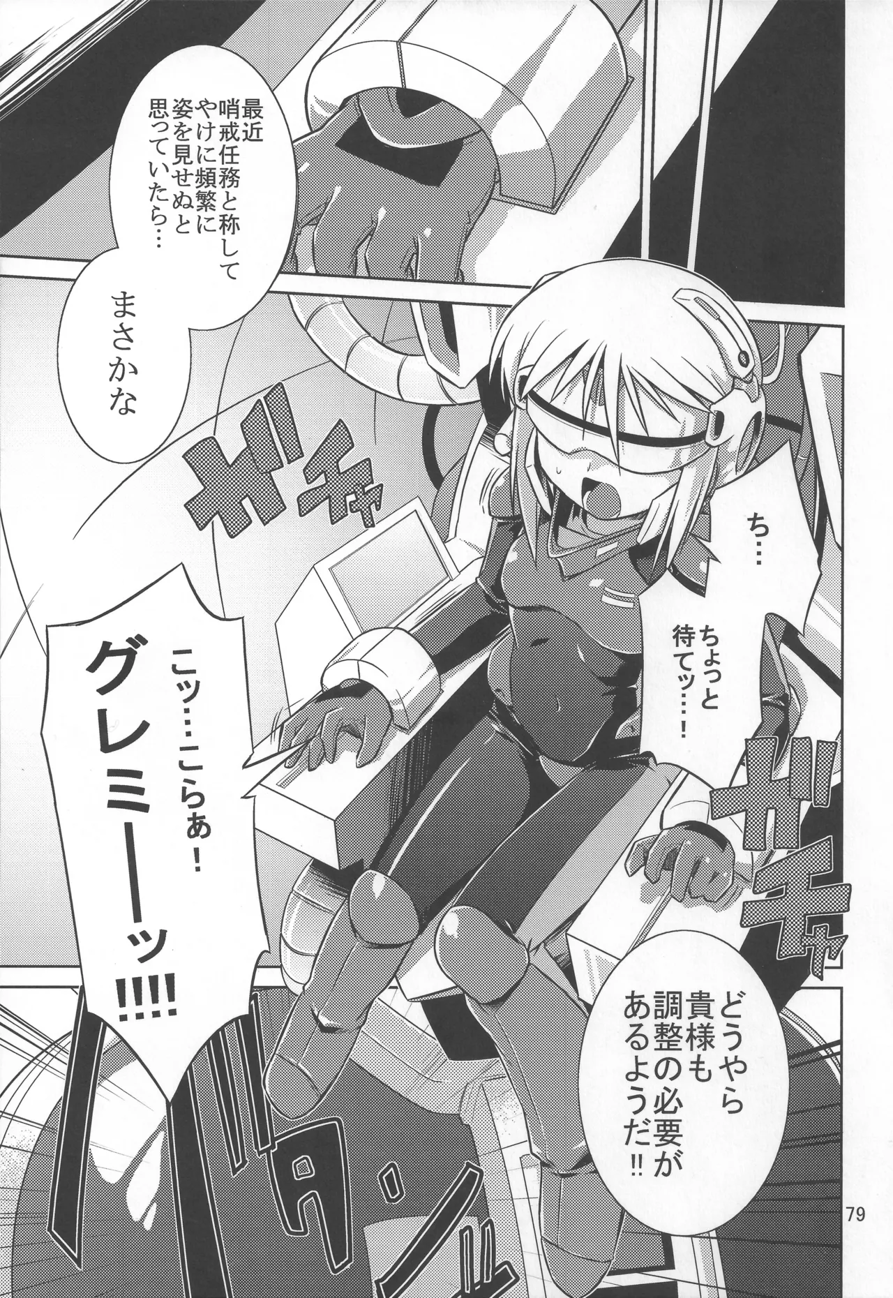 灯夜工房の触卓 Page.78