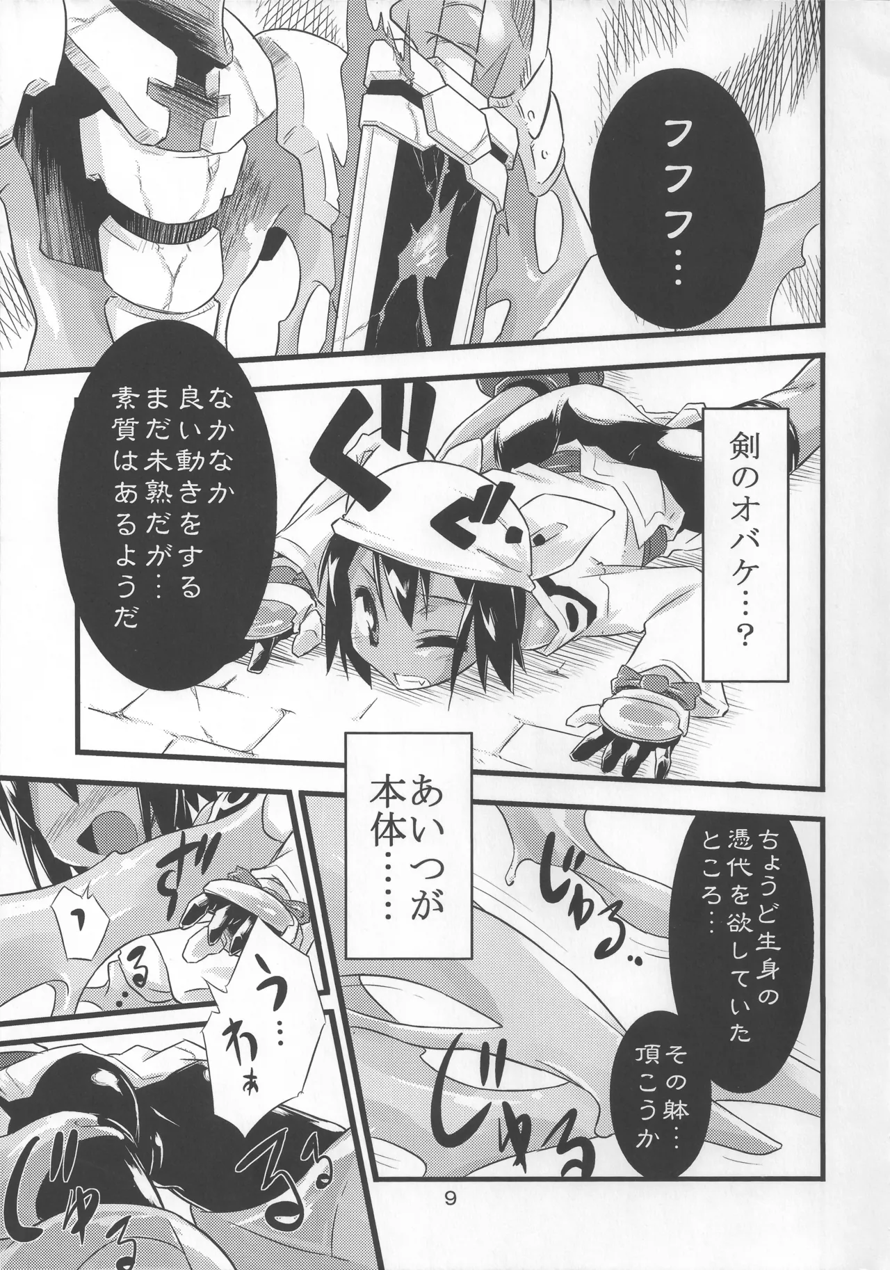 灯夜工房の触卓 Page.8