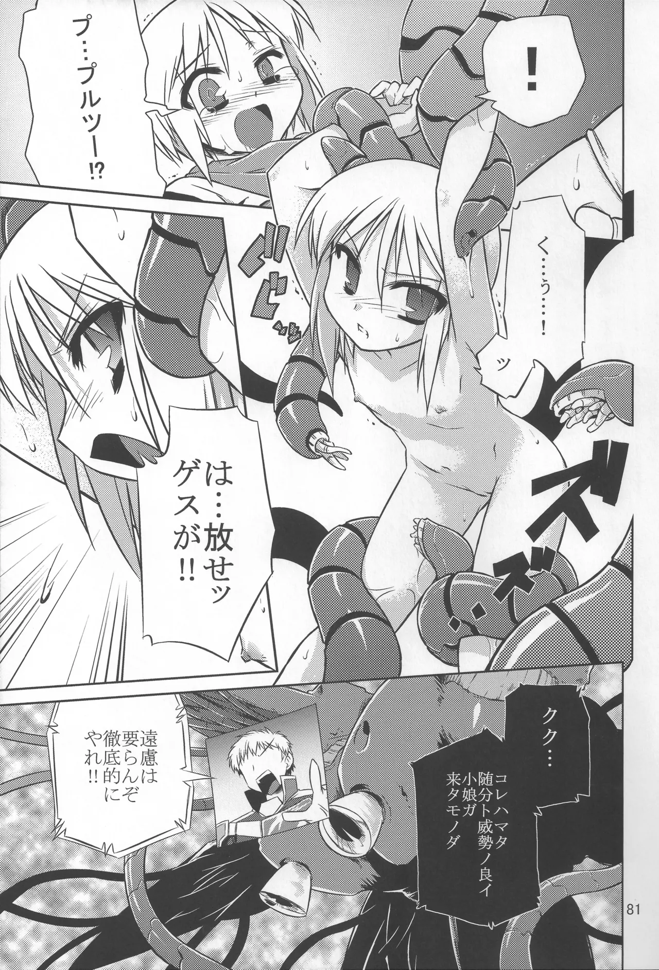灯夜工房の触卓 Page.80