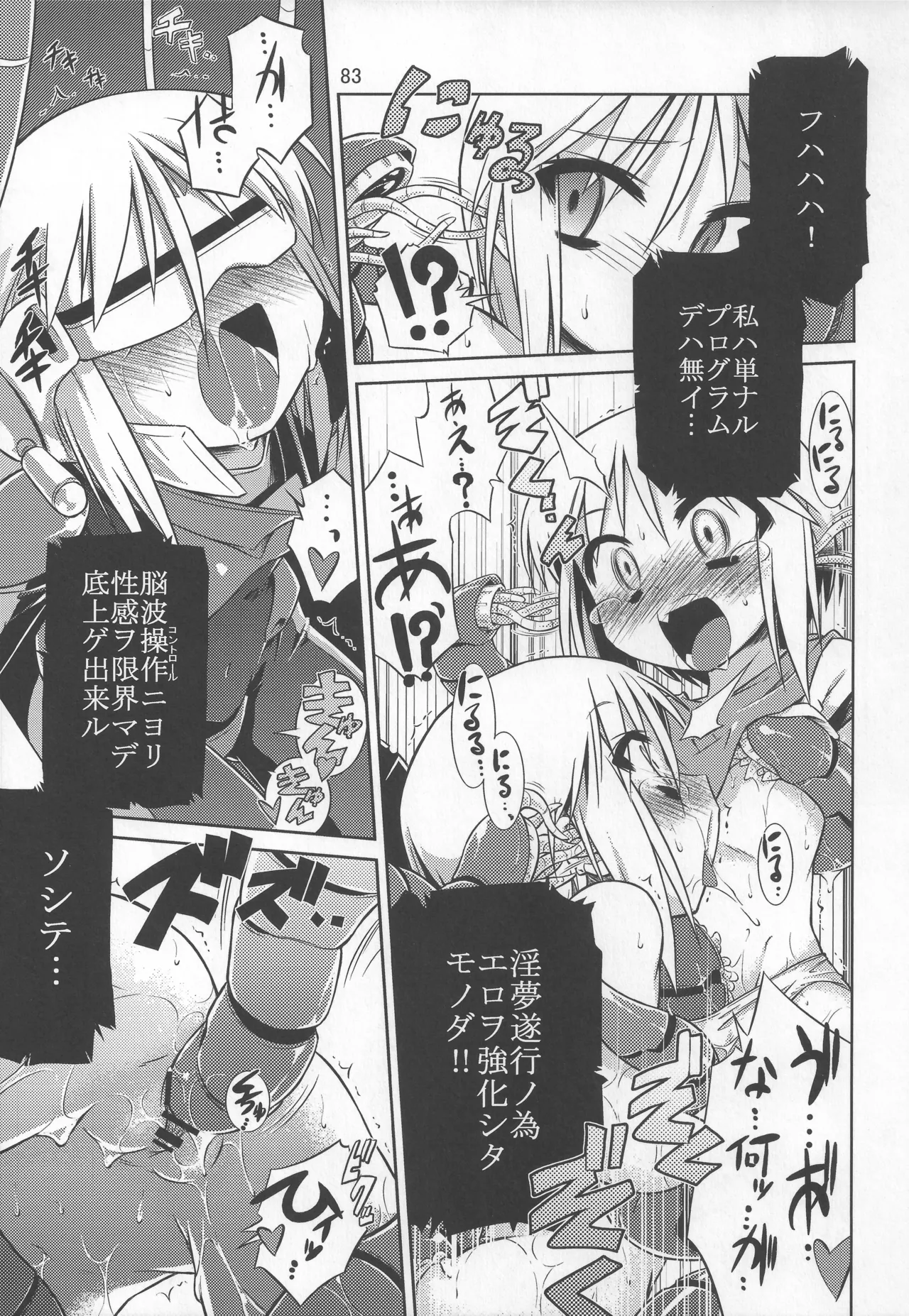 灯夜工房の触卓 Page.82
