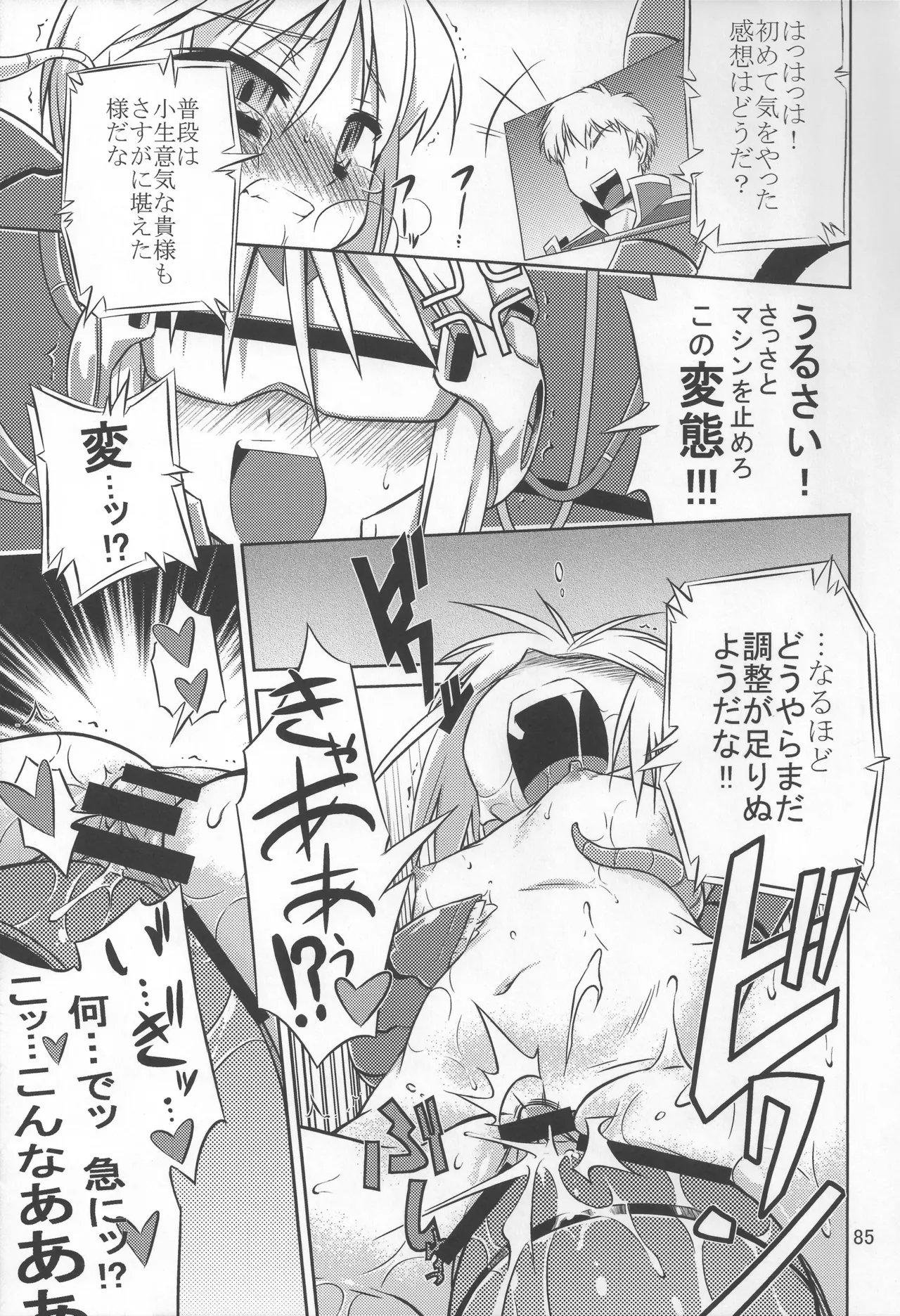 灯夜工房の触卓 Page.84