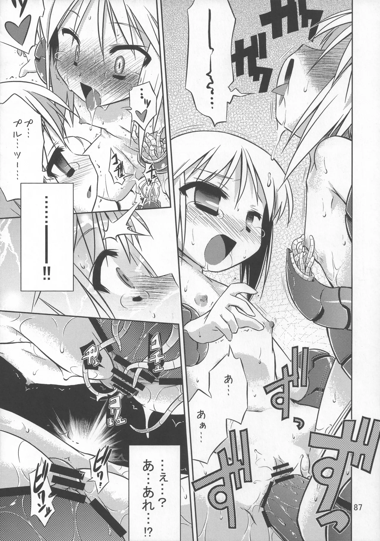 灯夜工房の触卓 Page.86