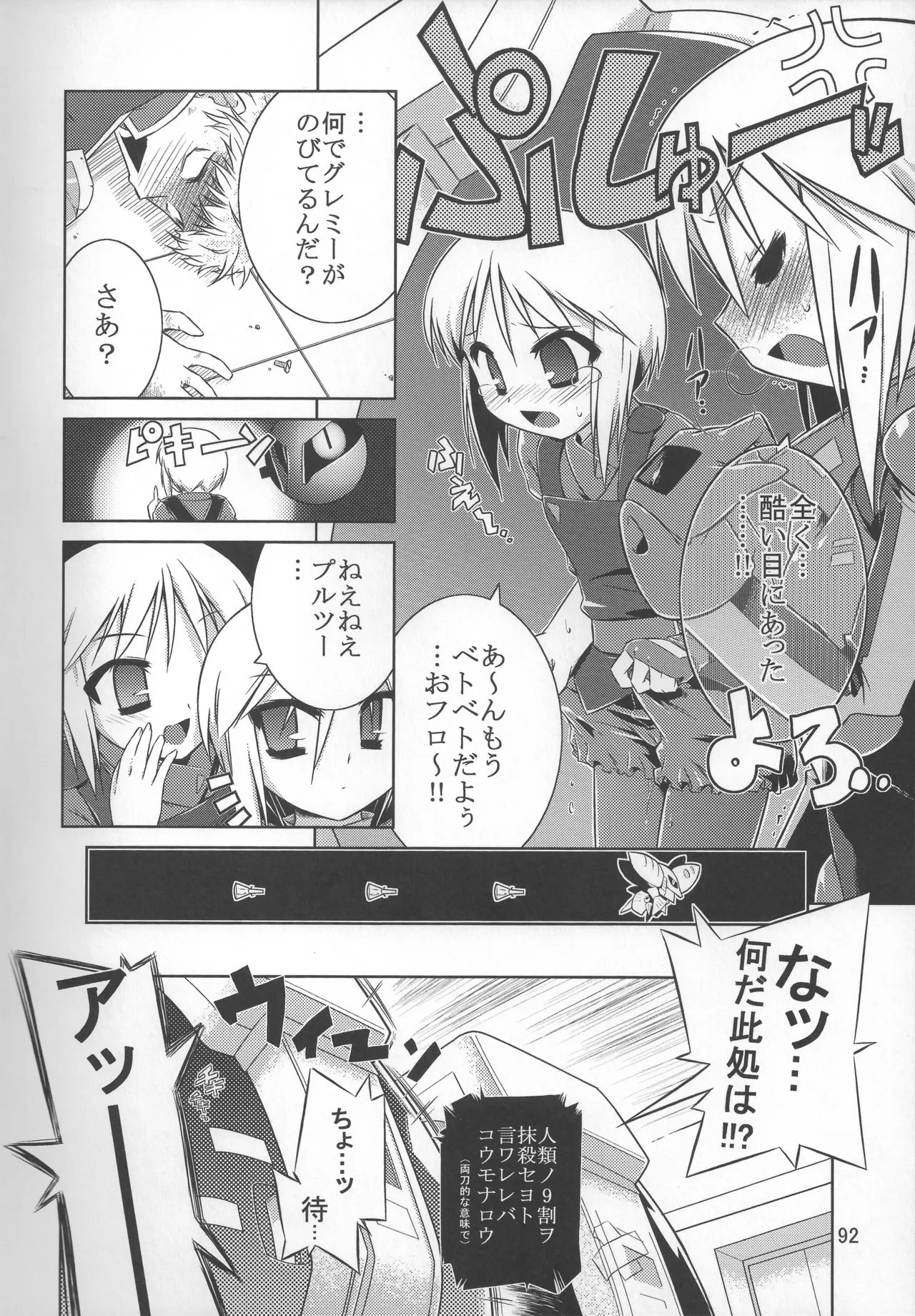 灯夜工房の触卓 Page.91