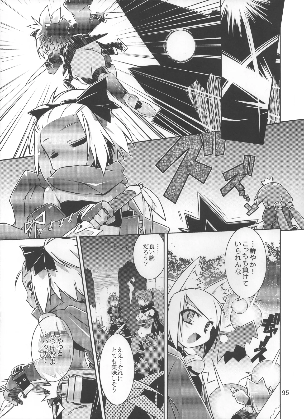 灯夜工房の触卓 Page.94