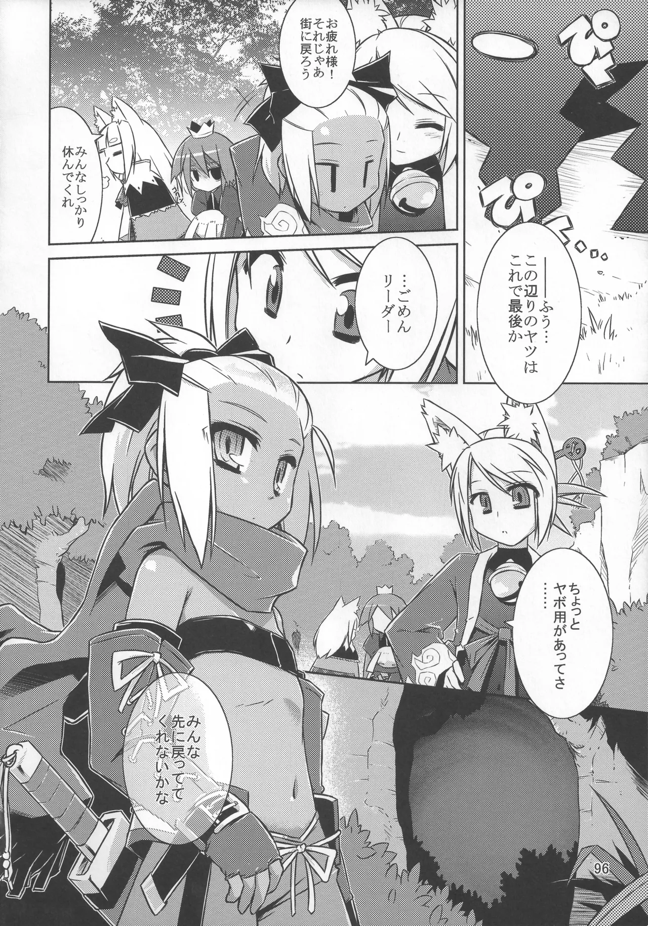 灯夜工房の触卓 Page.95