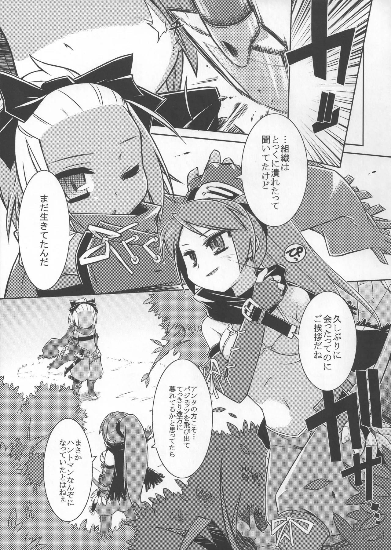 灯夜工房の触卓 Page.98