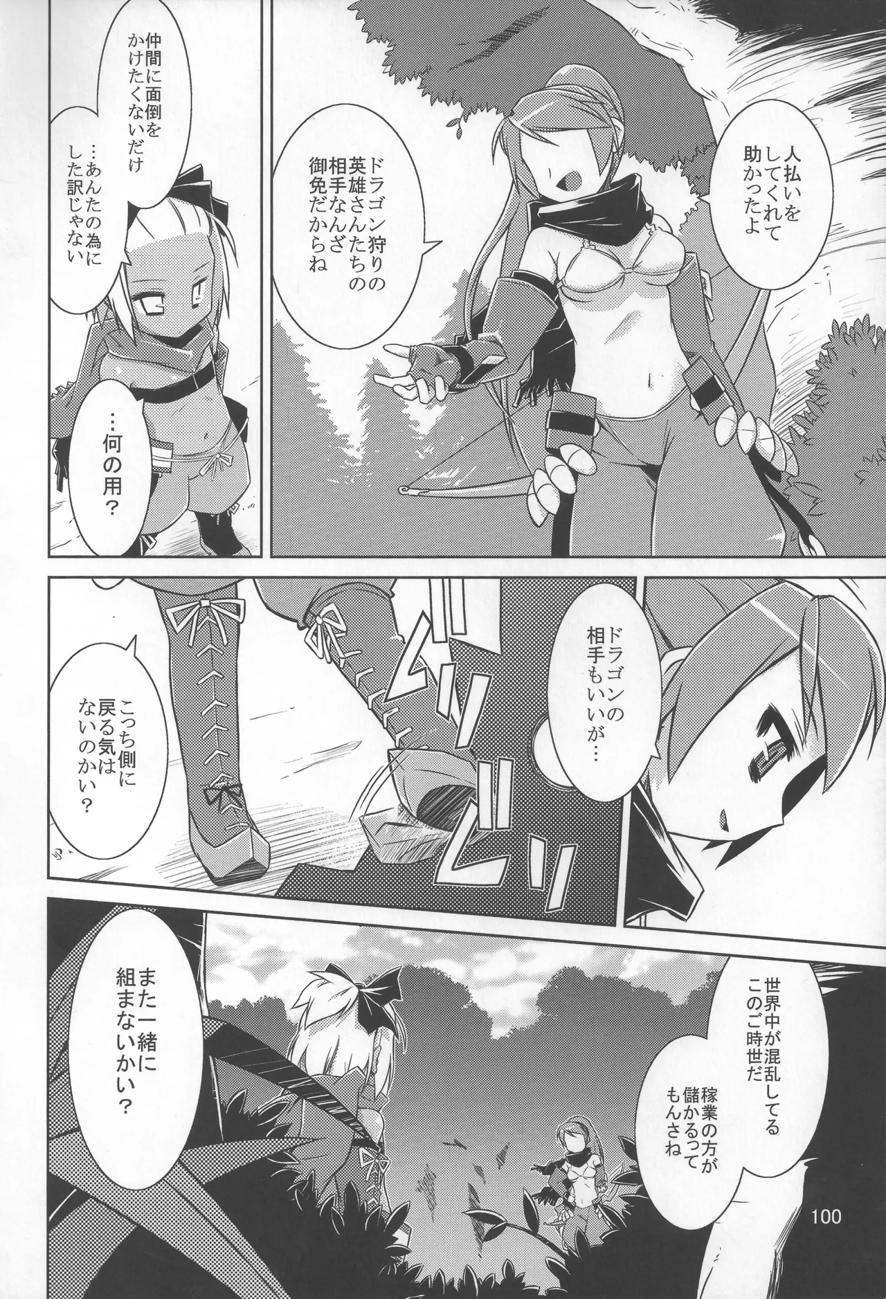 灯夜工房の触卓 Page.99