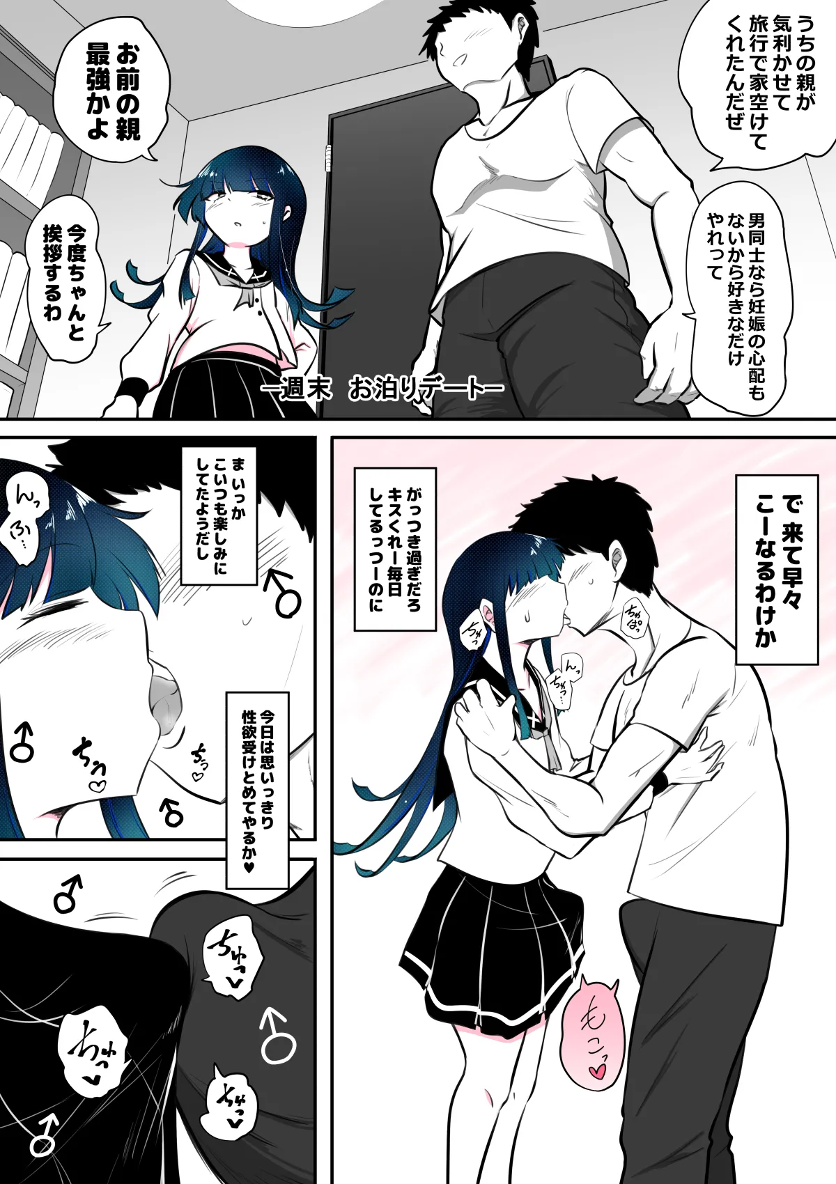 ノンケ女装子がホモ堕ちしたあと2 Page.2