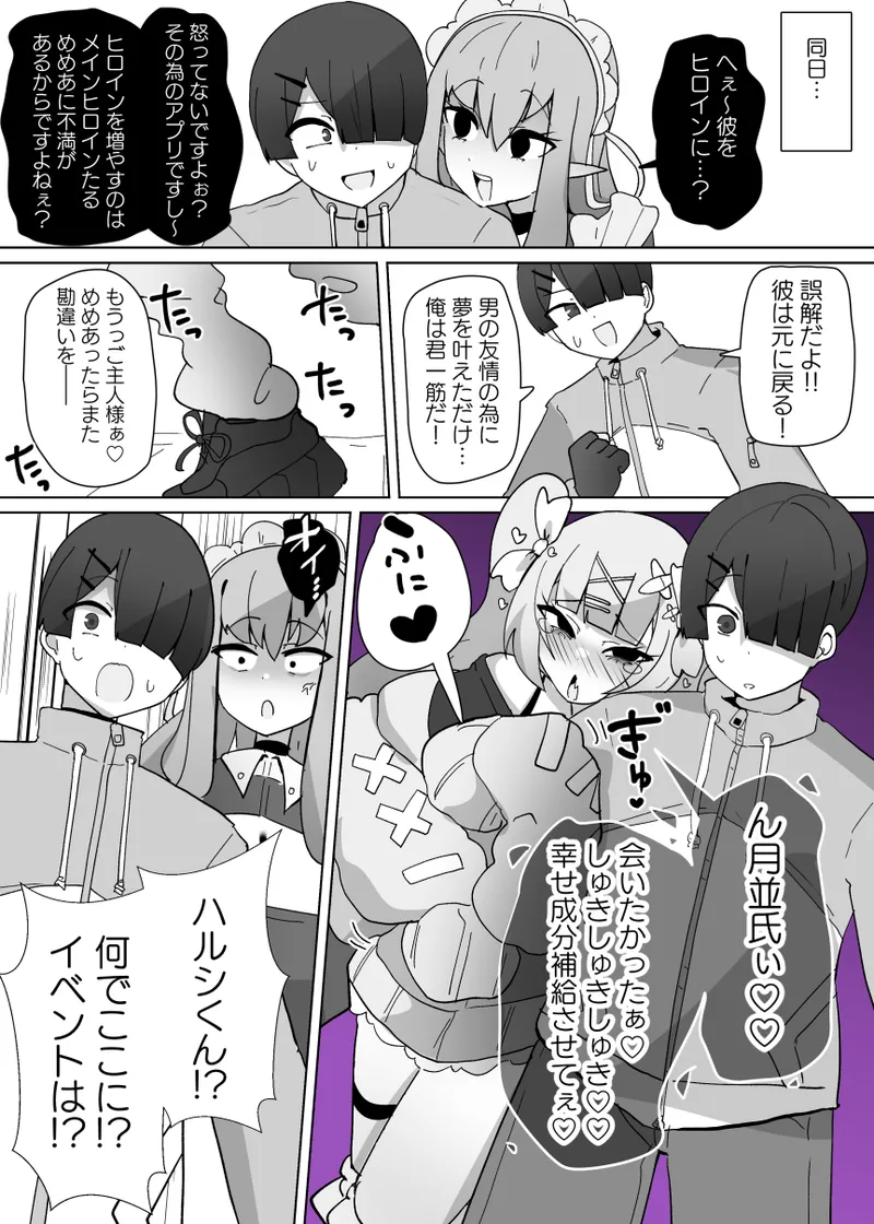 ヒロインプロフィール② Page.11