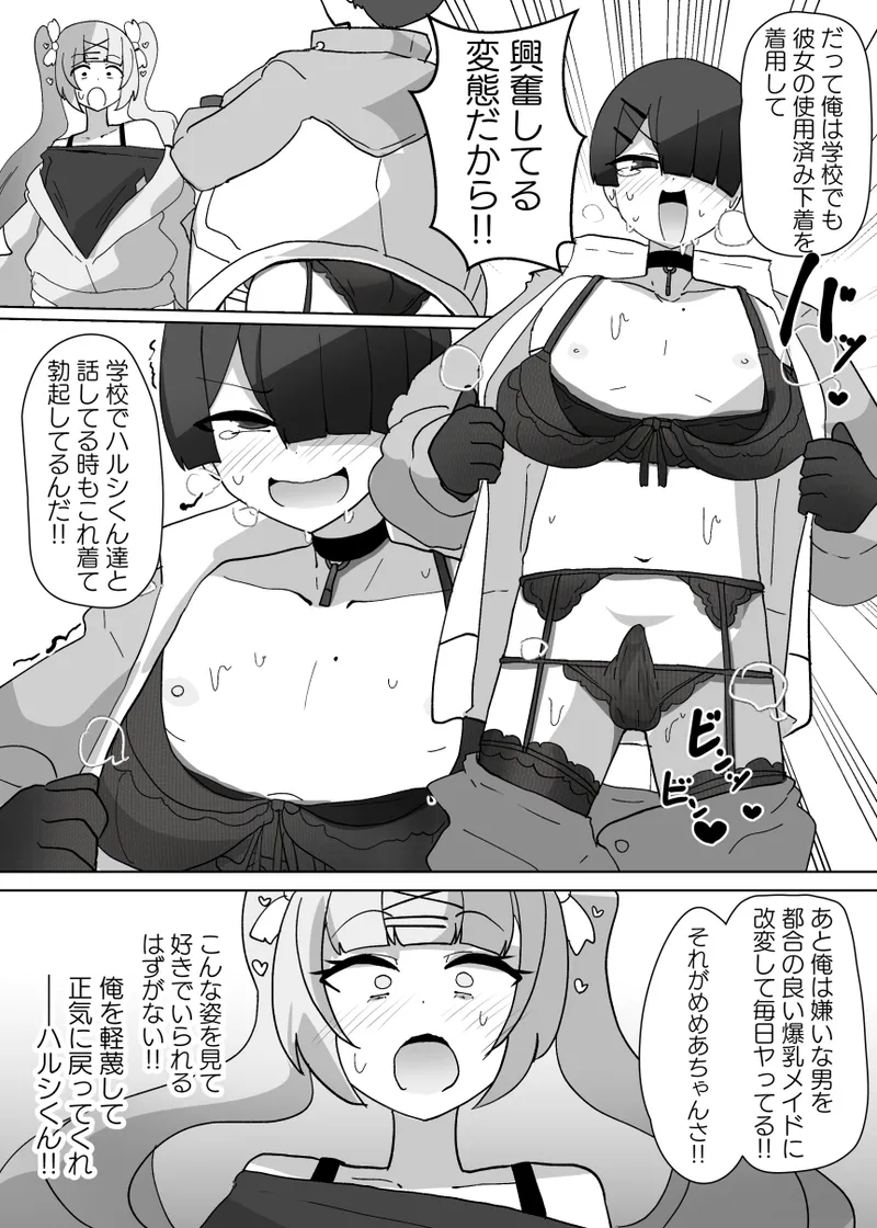 ヒロインプロフィール② Page.13