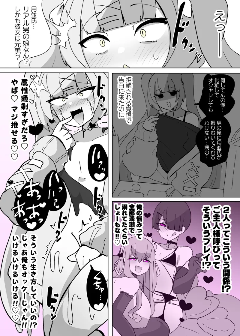 ヒロインプロフィール② Page.14
