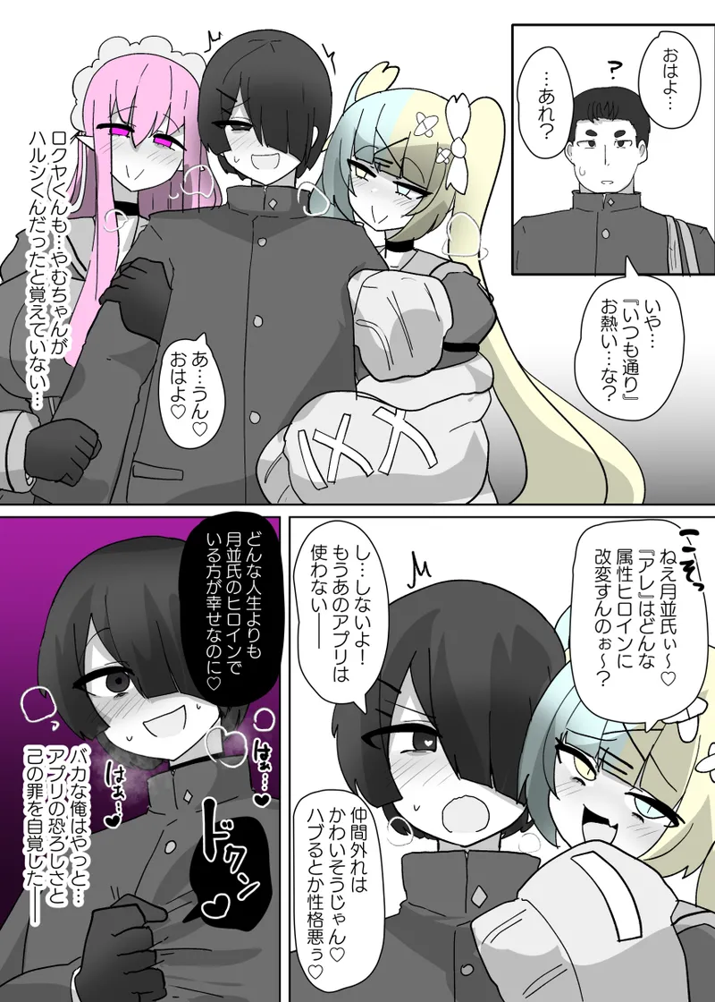 ヒロインプロフィール② Page.24