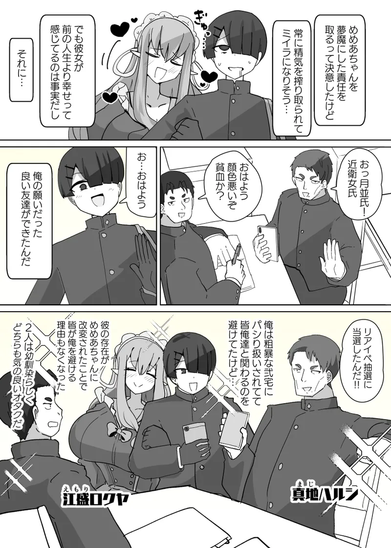 ヒロインプロフィール② Page.3