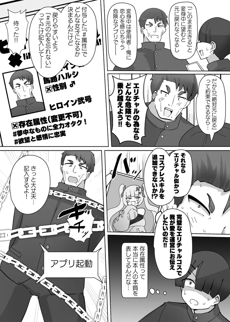 ヒロインプロフィール② Page.6