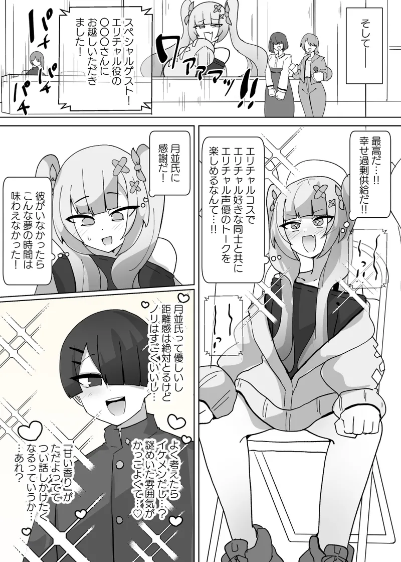 ヒロインプロフィール② Page.9