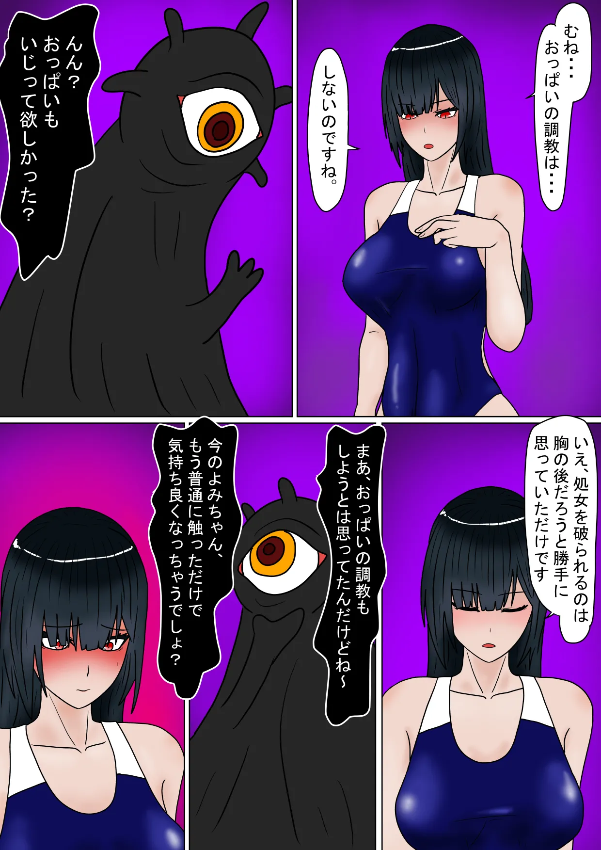 生贄の巫女が悪い神様にエロいことされるお話 Page.109