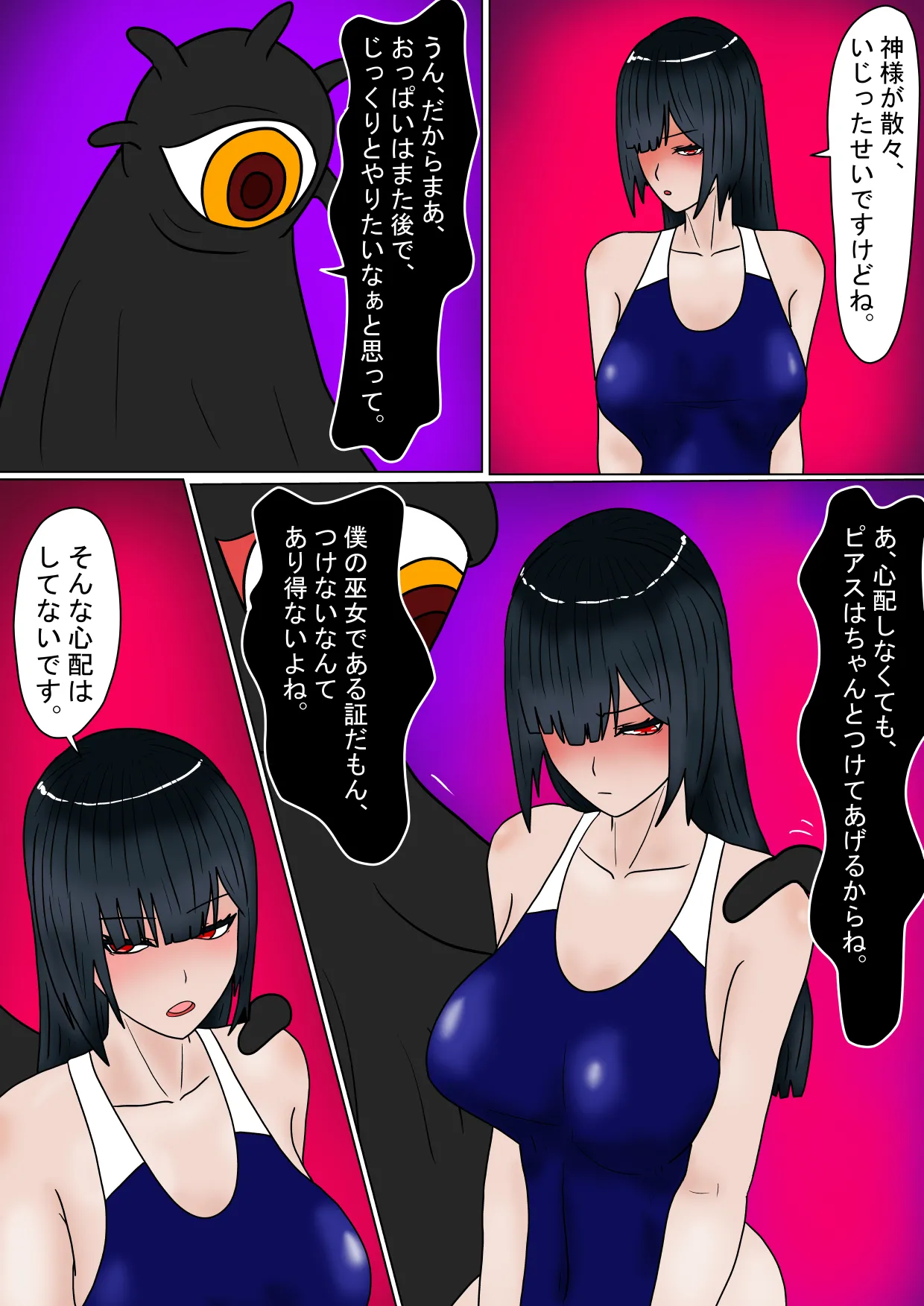 生贄の巫女が悪い神様にエロいことされるお話 Page.110