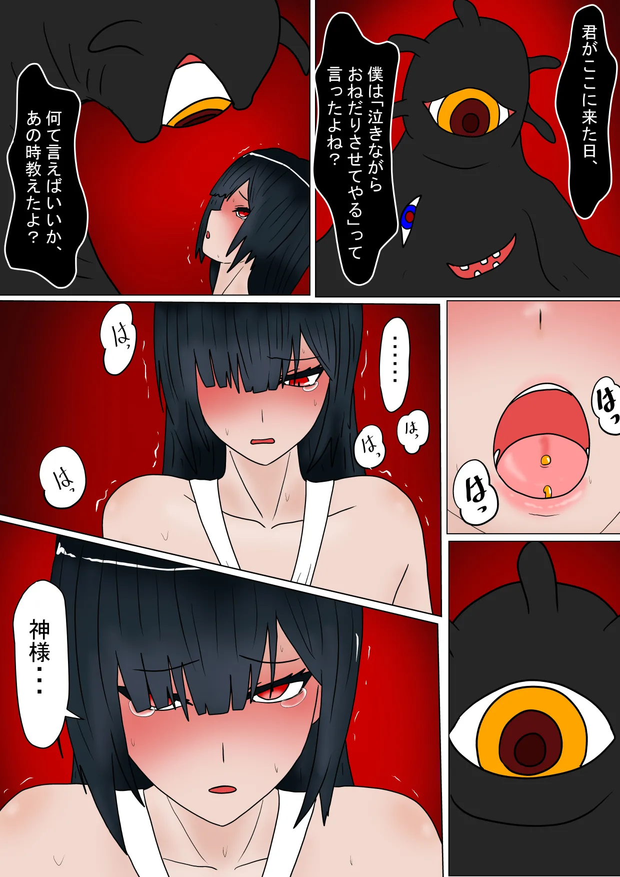 生贄の巫女が悪い神様にエロいことされるお話 Page.125