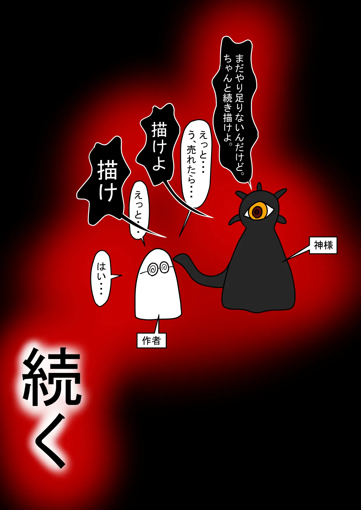 生贄の巫女が悪い神様にエロいことされるお話 Page.141