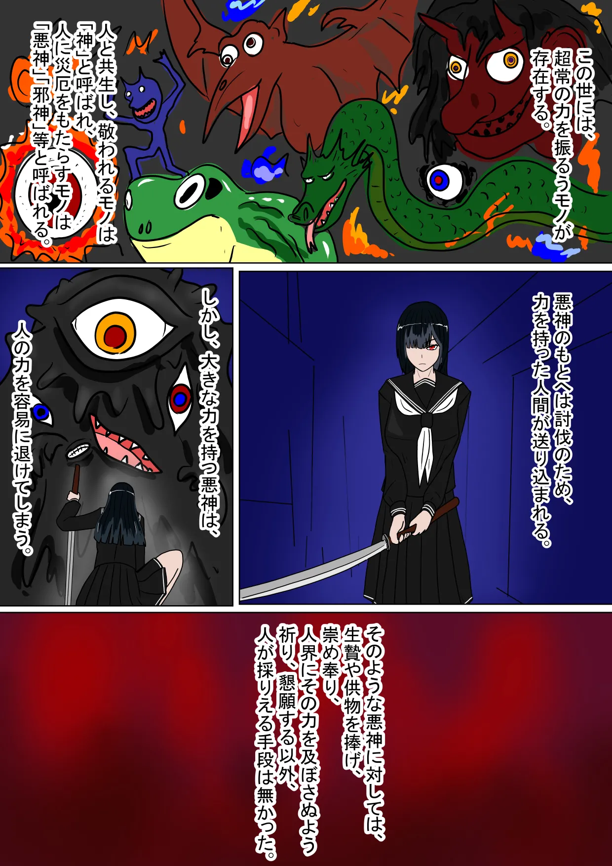 生贄の巫女が悪い神様にエロいことされるお話 Page.3