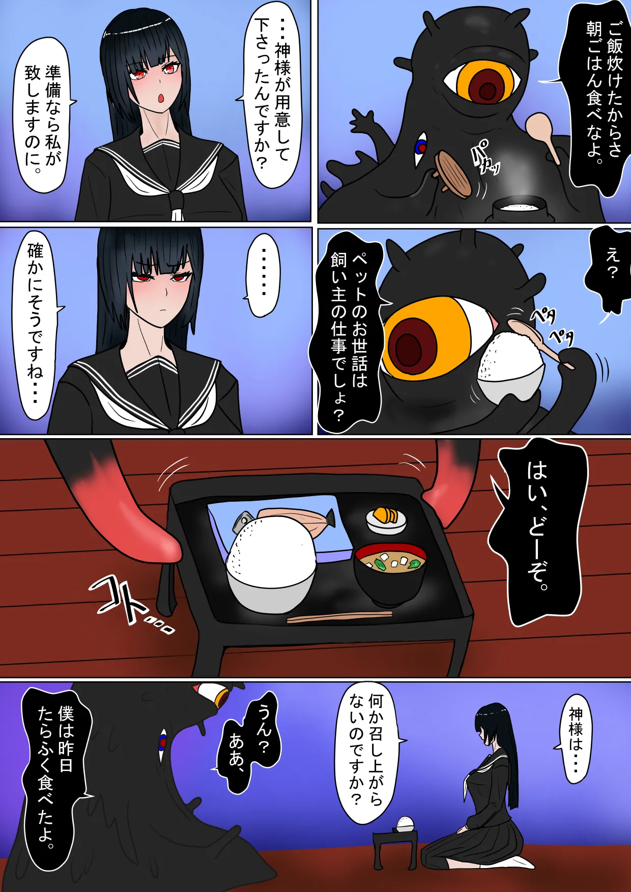 生贄の巫女が悪い神様にエロいことされるお話 Page.33