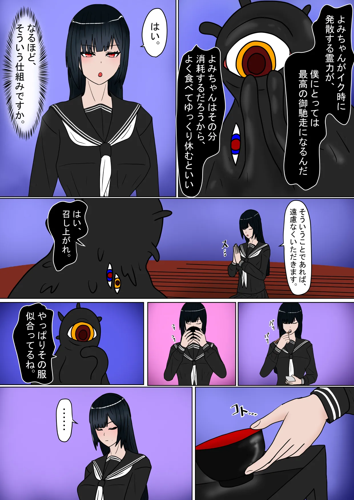 生贄の巫女が悪い神様にエロいことされるお話 Page.34