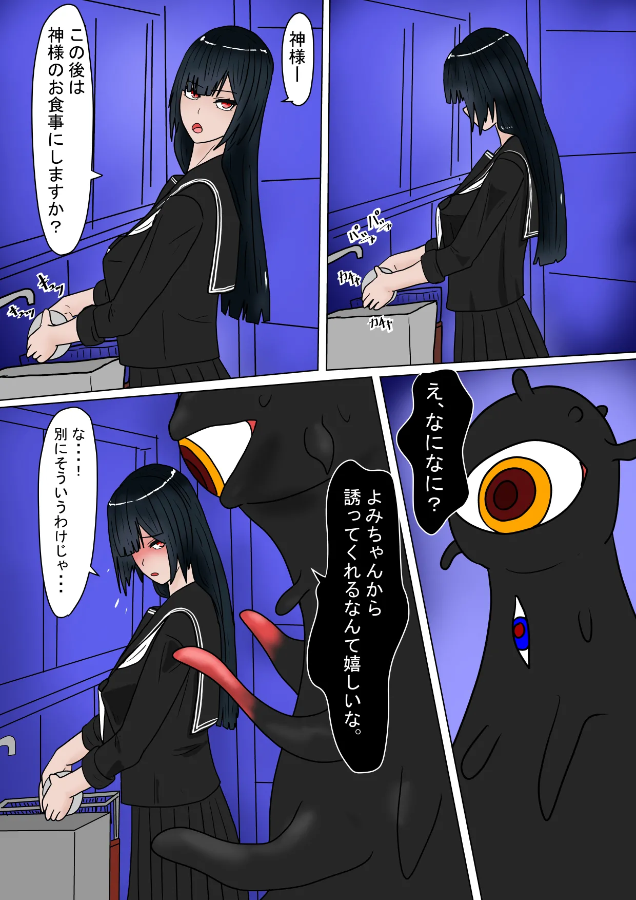 生贄の巫女が悪い神様にエロいことされるお話 Page.38