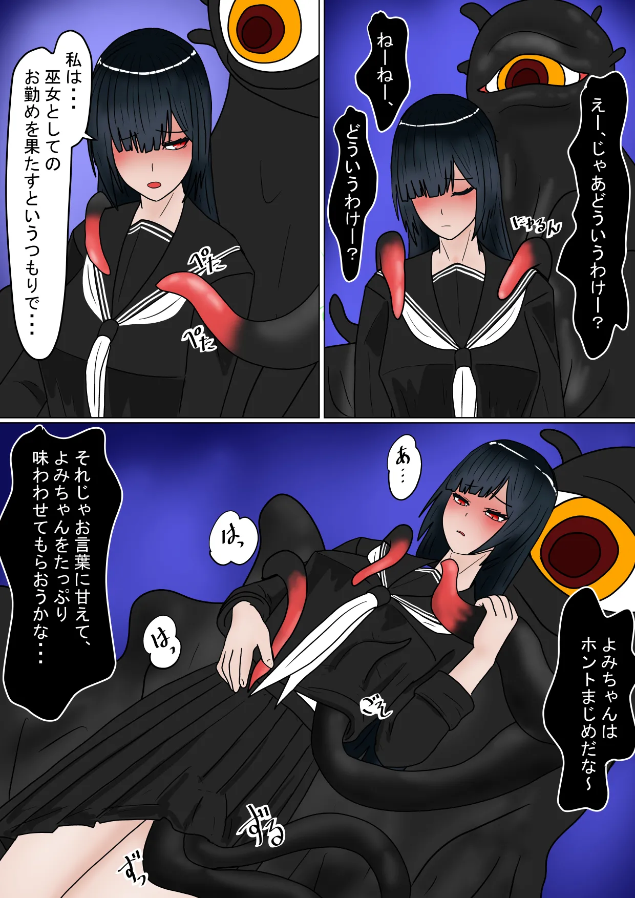 生贄の巫女が悪い神様にエロいことされるお話 Page.39