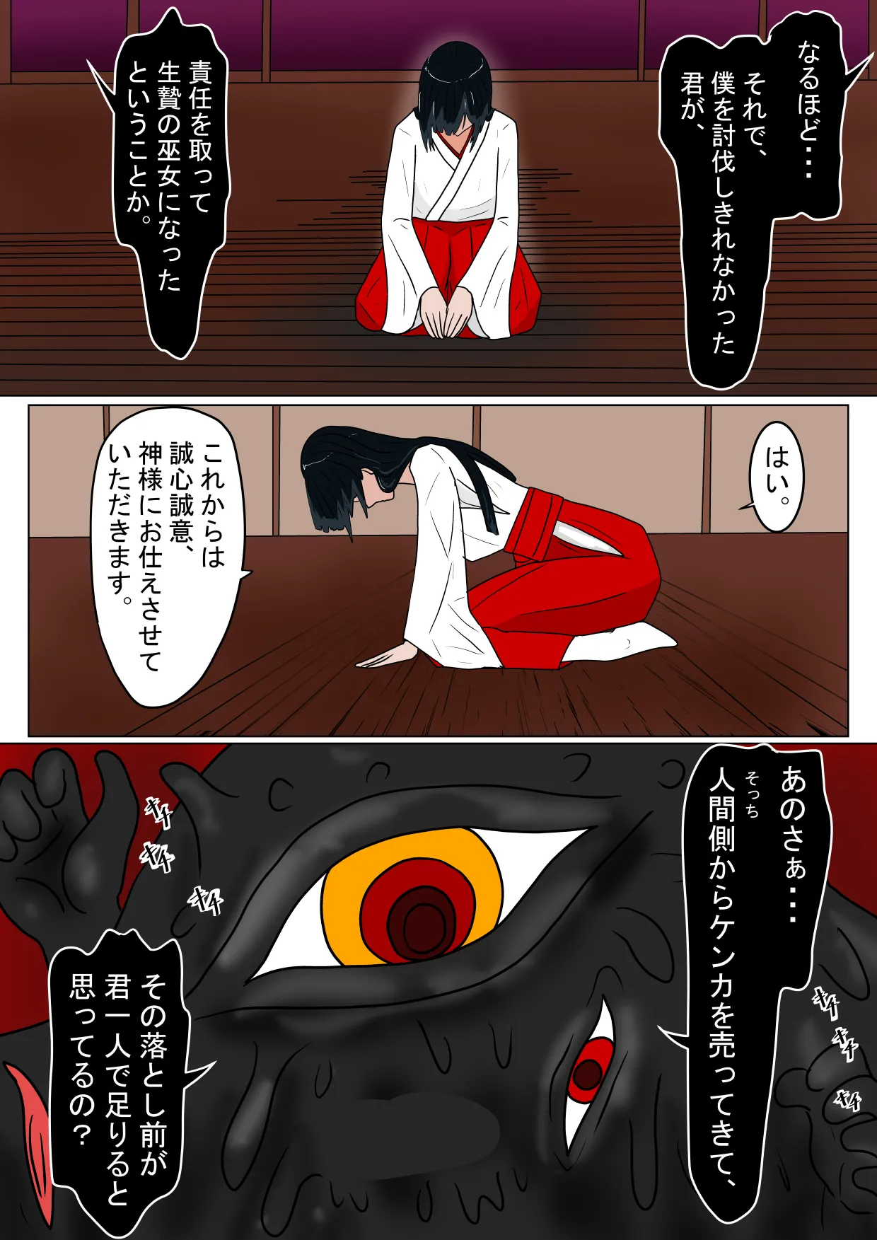 生贄の巫女が悪い神様にエロいことされるお話 Page.5