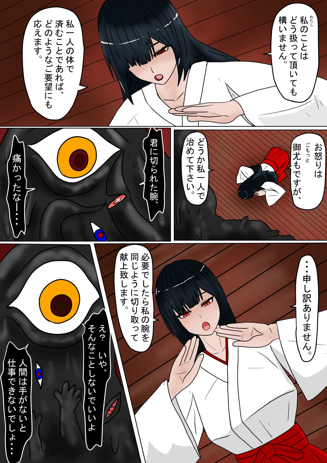 生贄の巫女が悪い神様にエロいことされるお話 Page.6