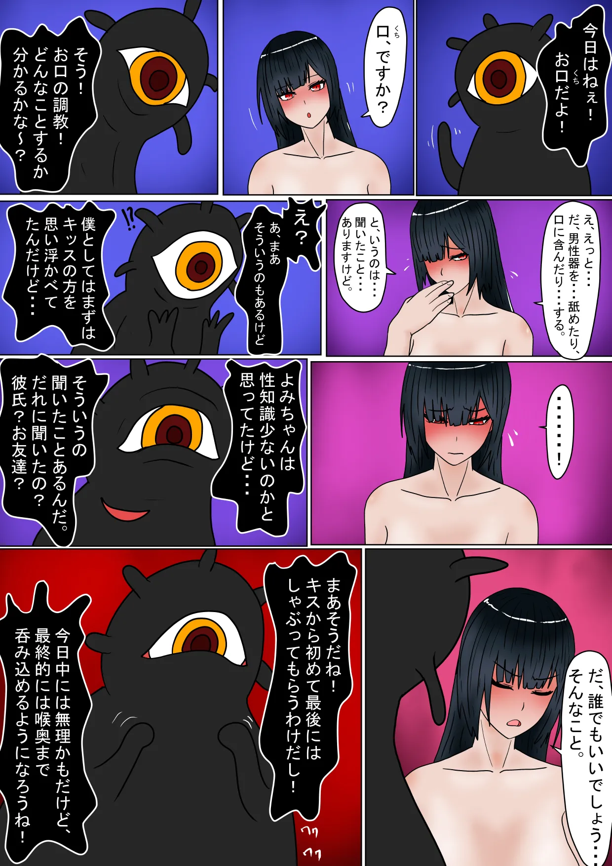 生贄の巫女が悪い神様にエロいことされるお話 Page.77