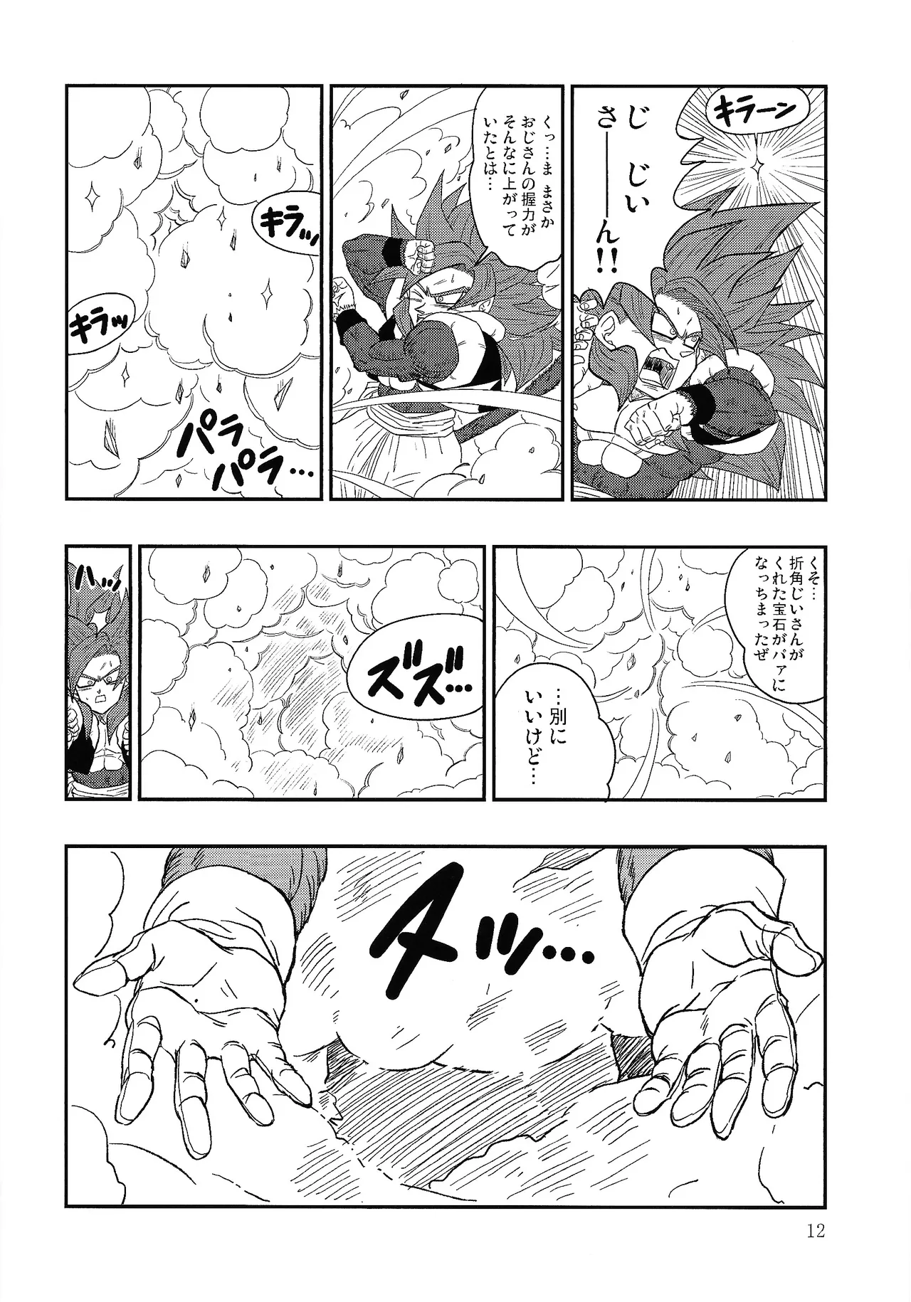 Fate of Hero 04 Page.11