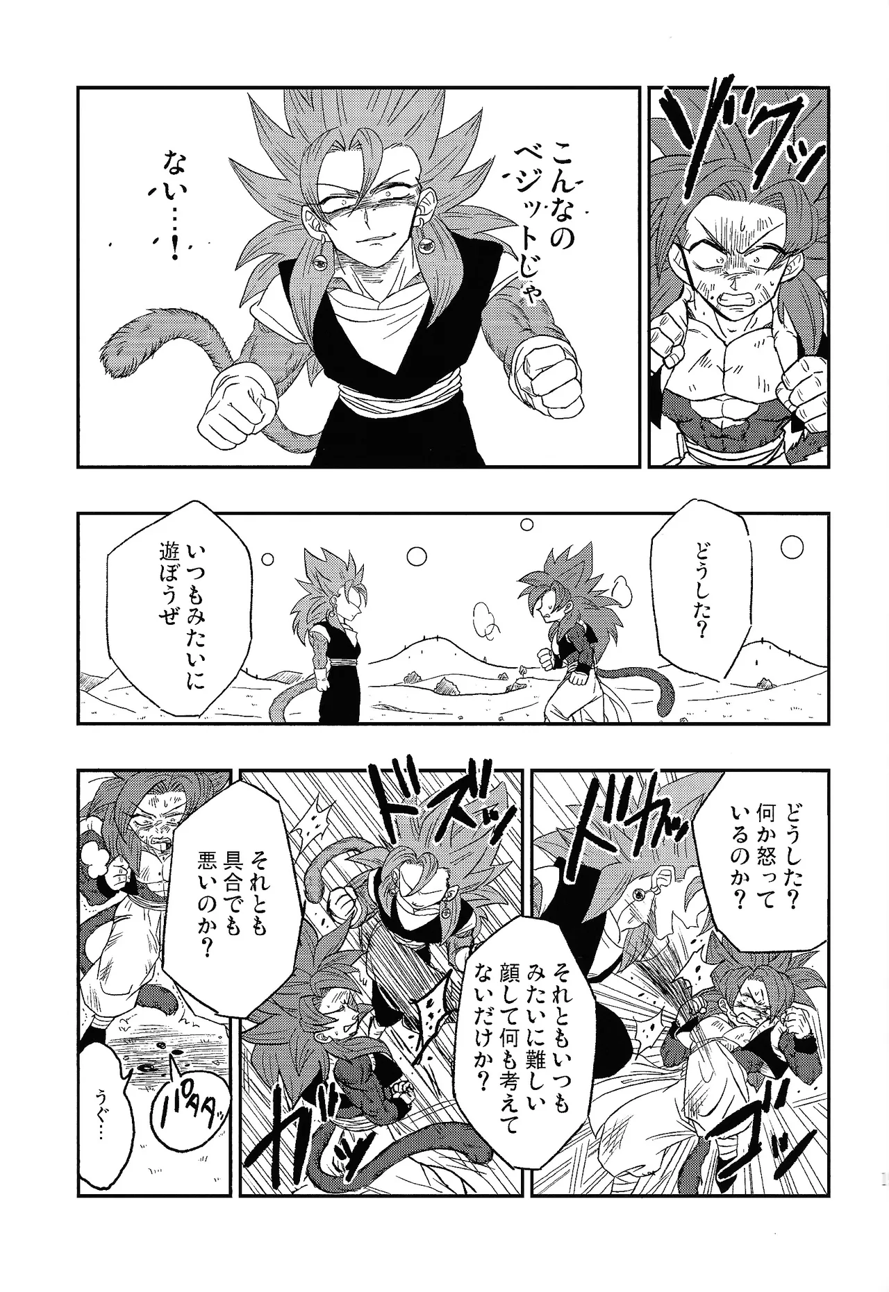 Fate of Hero 04 Page.18