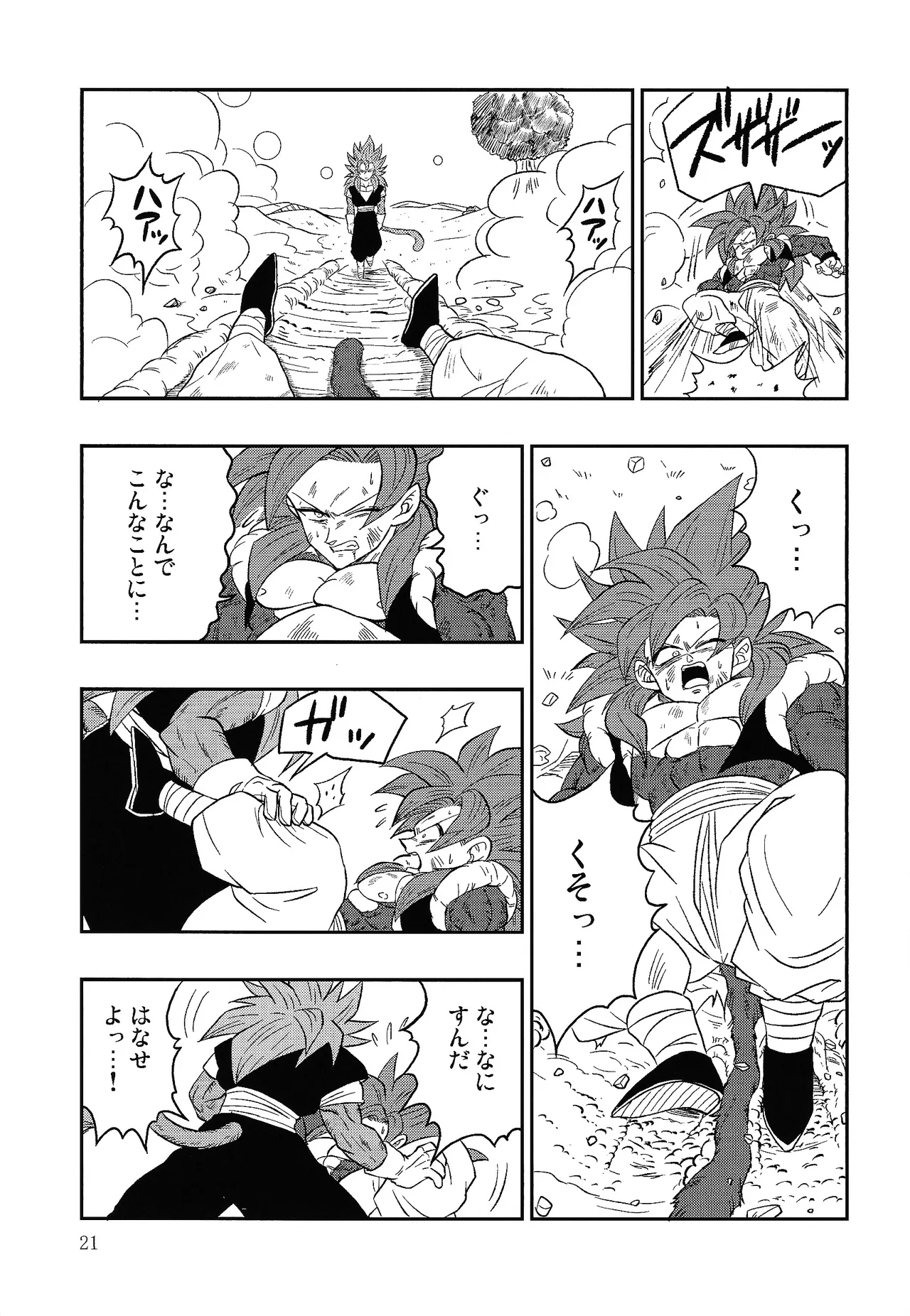 Fate of Hero 04 Page.20