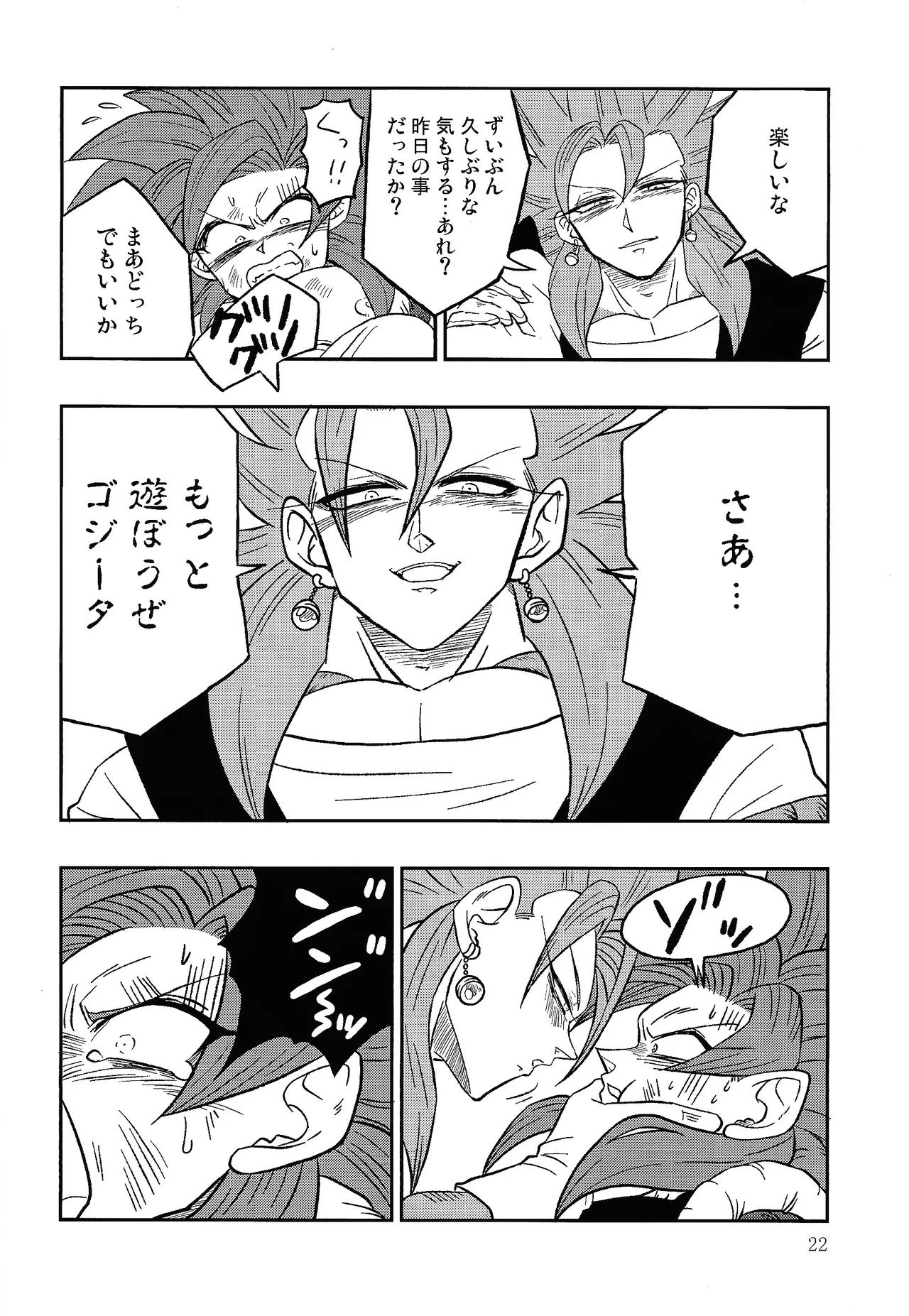 Fate of Hero 04 Page.21