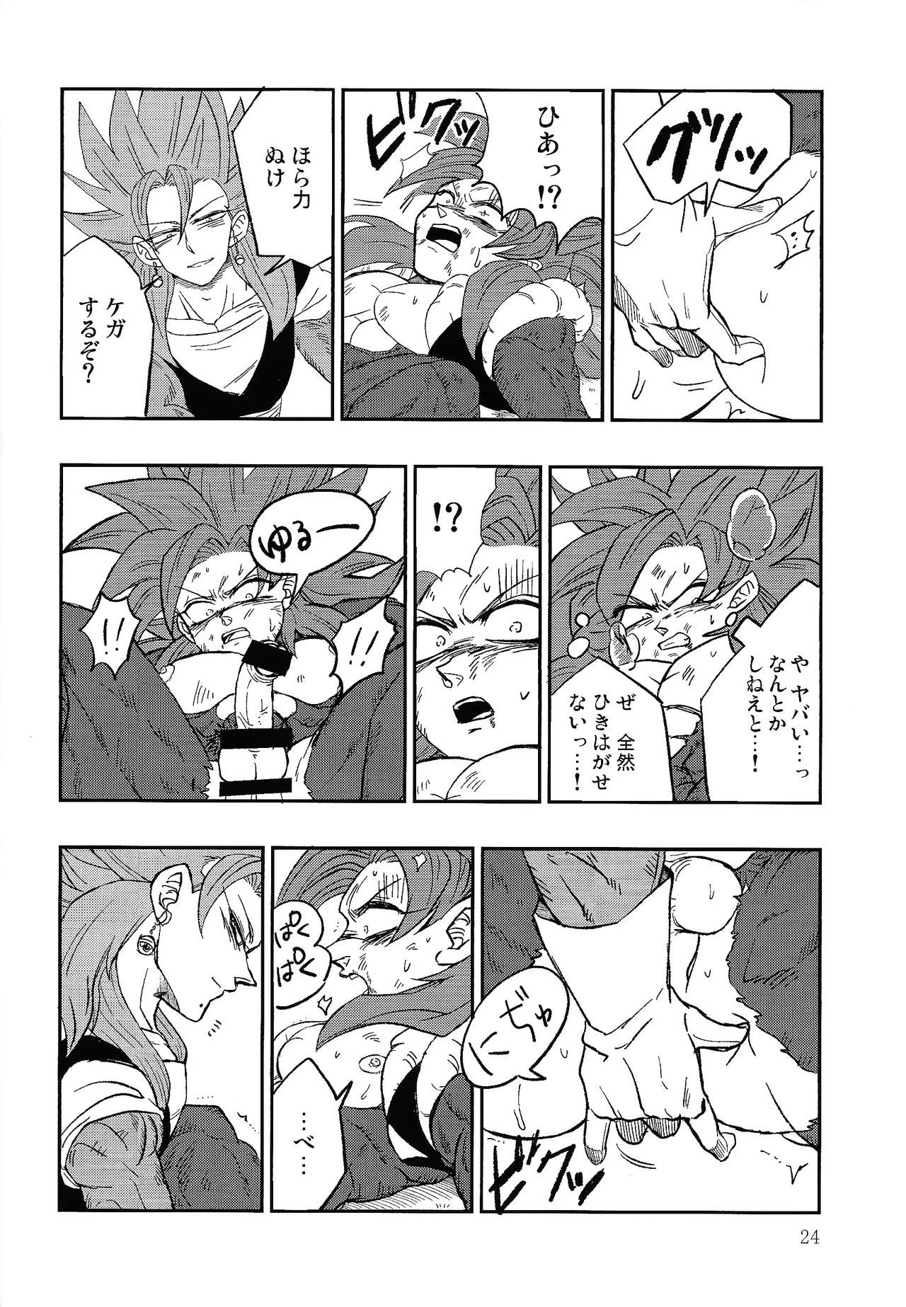 Fate of Hero 04 Page.23