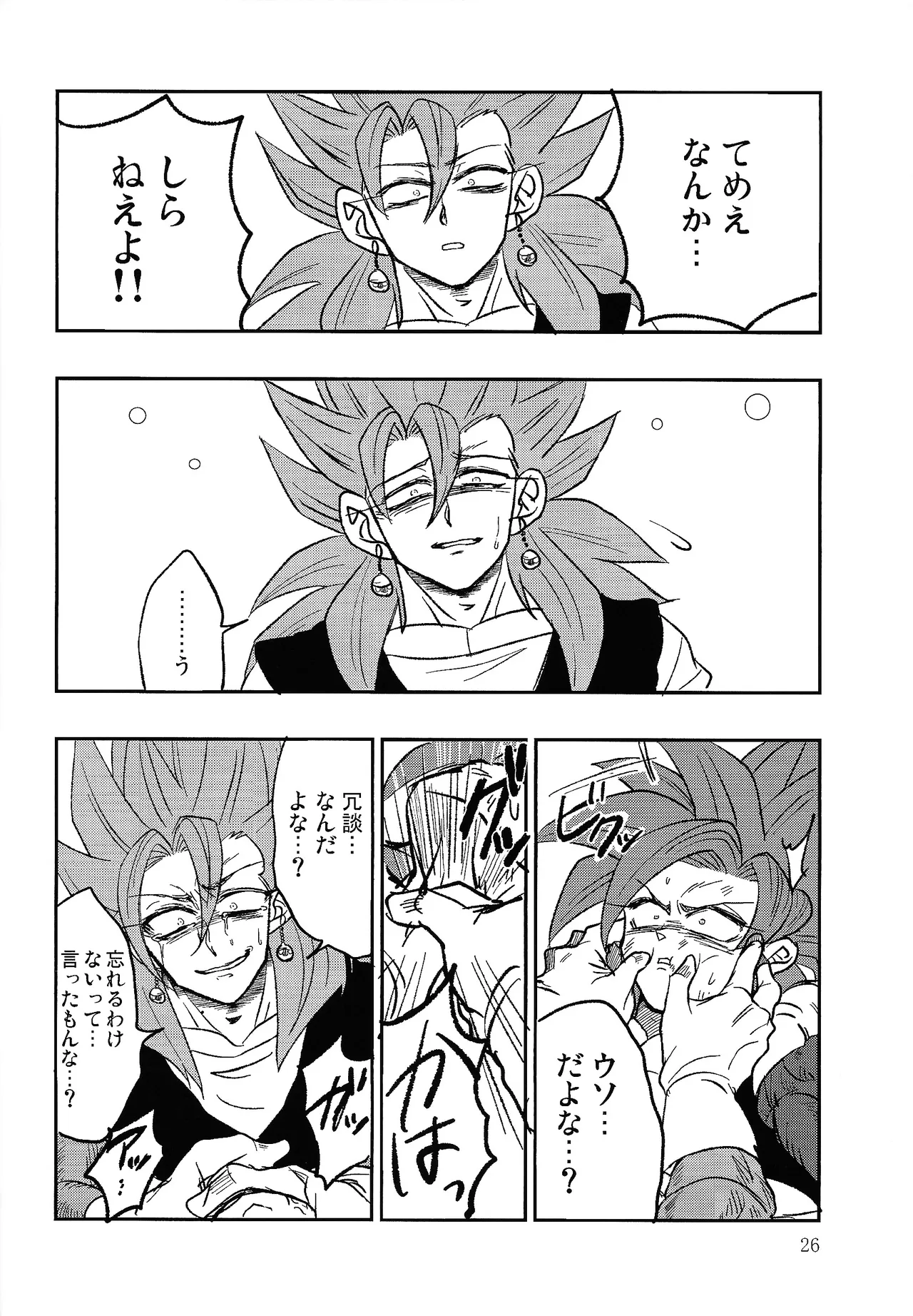 Fate of Hero 04 Page.25