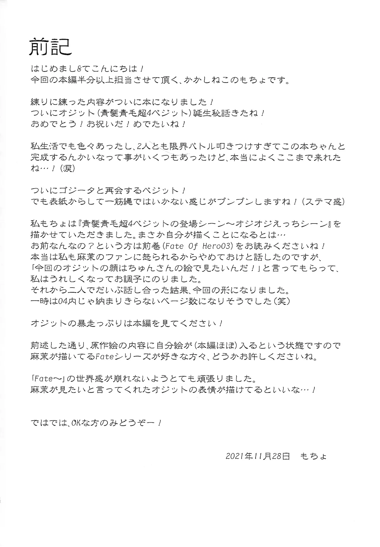 Fate of Hero 04 Page.3