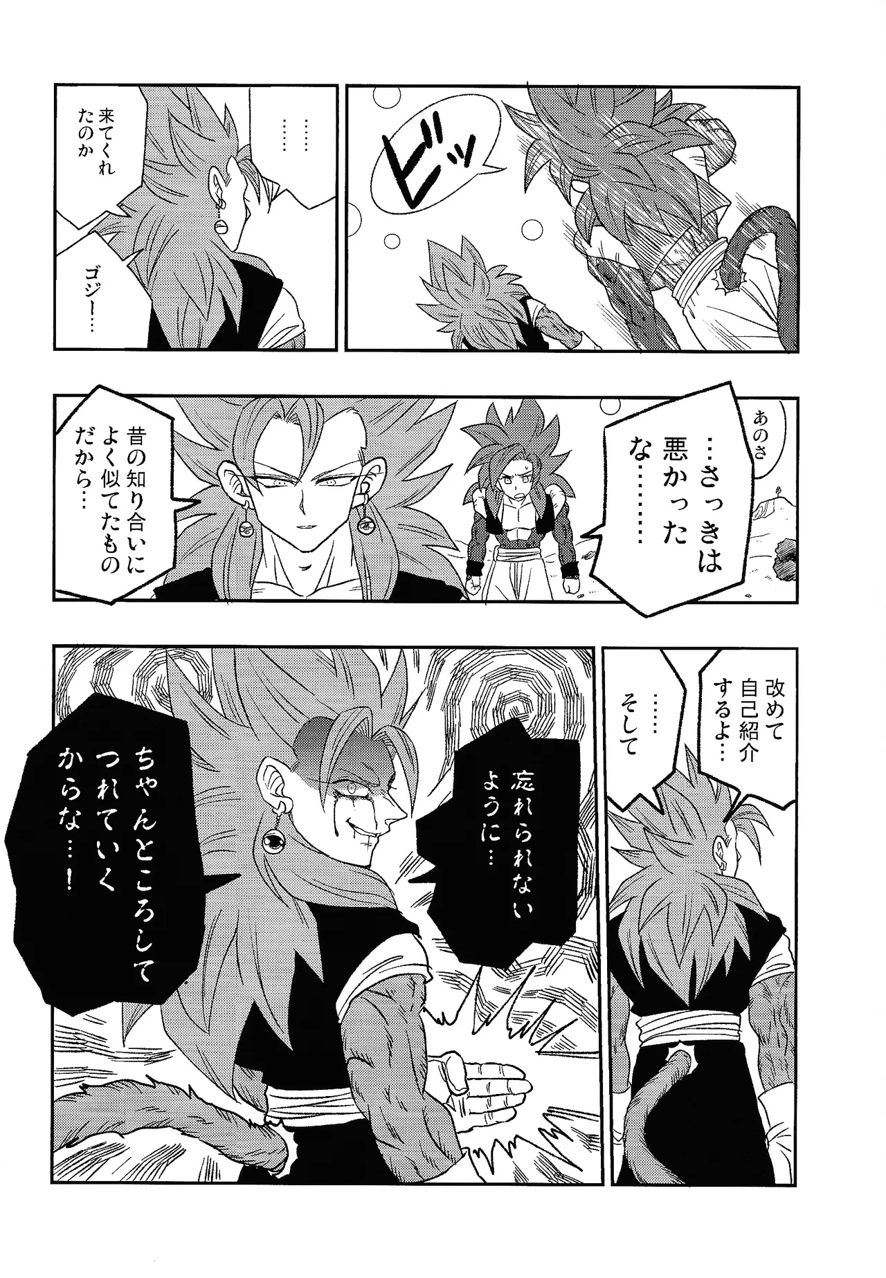 Fate of Hero 04 Page.33