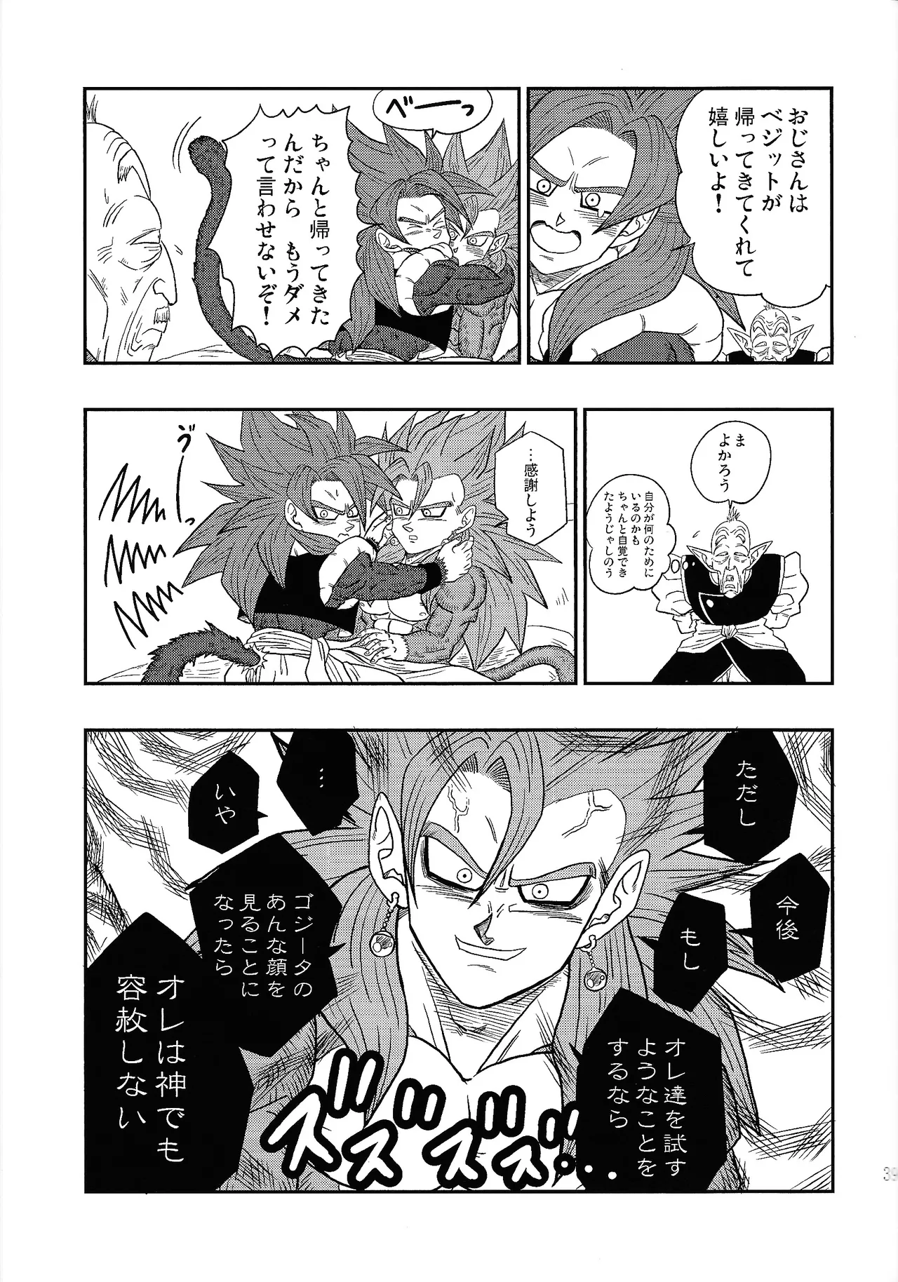 Fate of Hero 04 Page.38